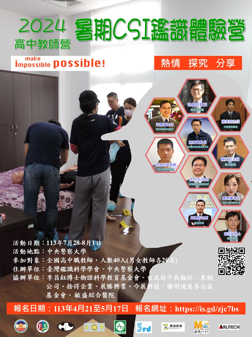 高中教師營活動海報