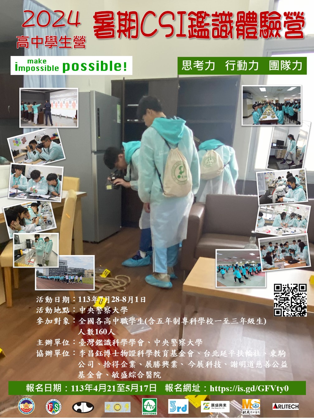 高中學生營活動海報