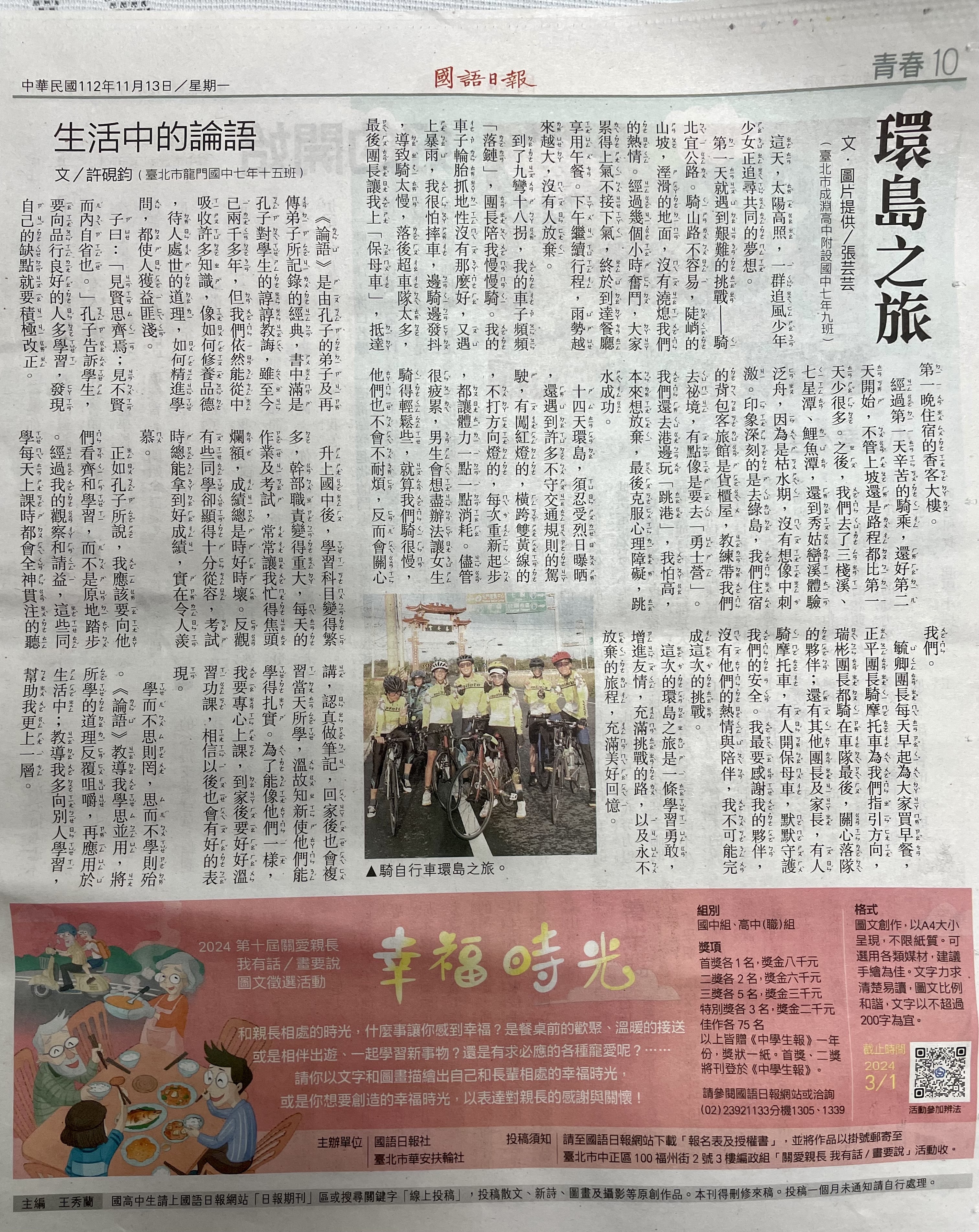 賀! 本校7年9班張芸芸同學作品榮登國語日報青春版