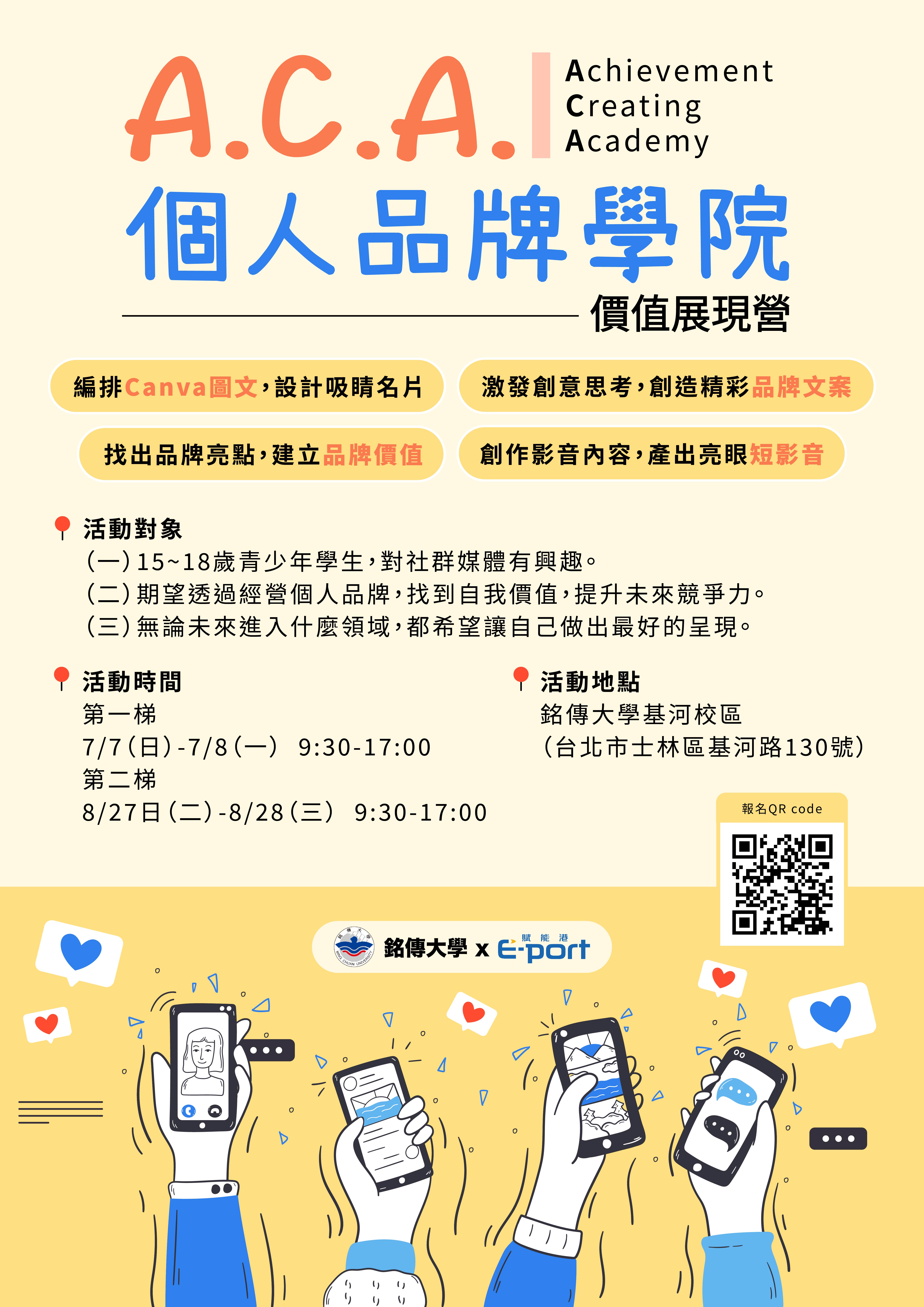 價值展現營海報