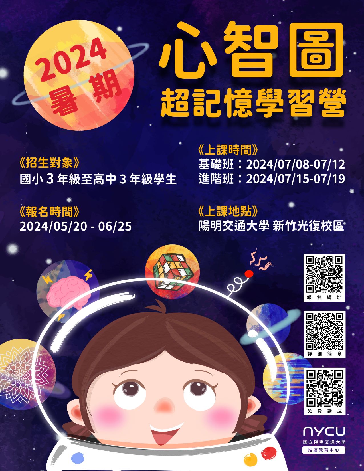 113暑期-心智圖海報