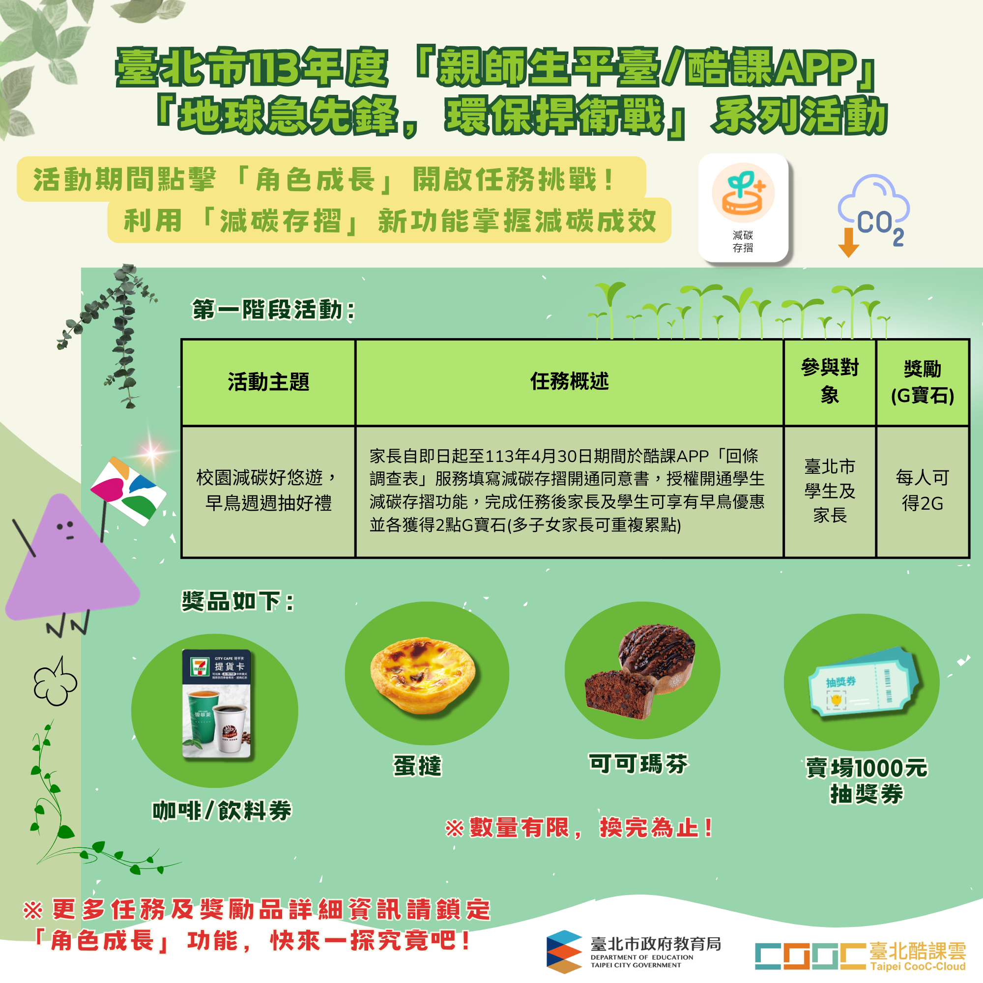 「地球急先鋒，環保捍衛戰」系列活動1
