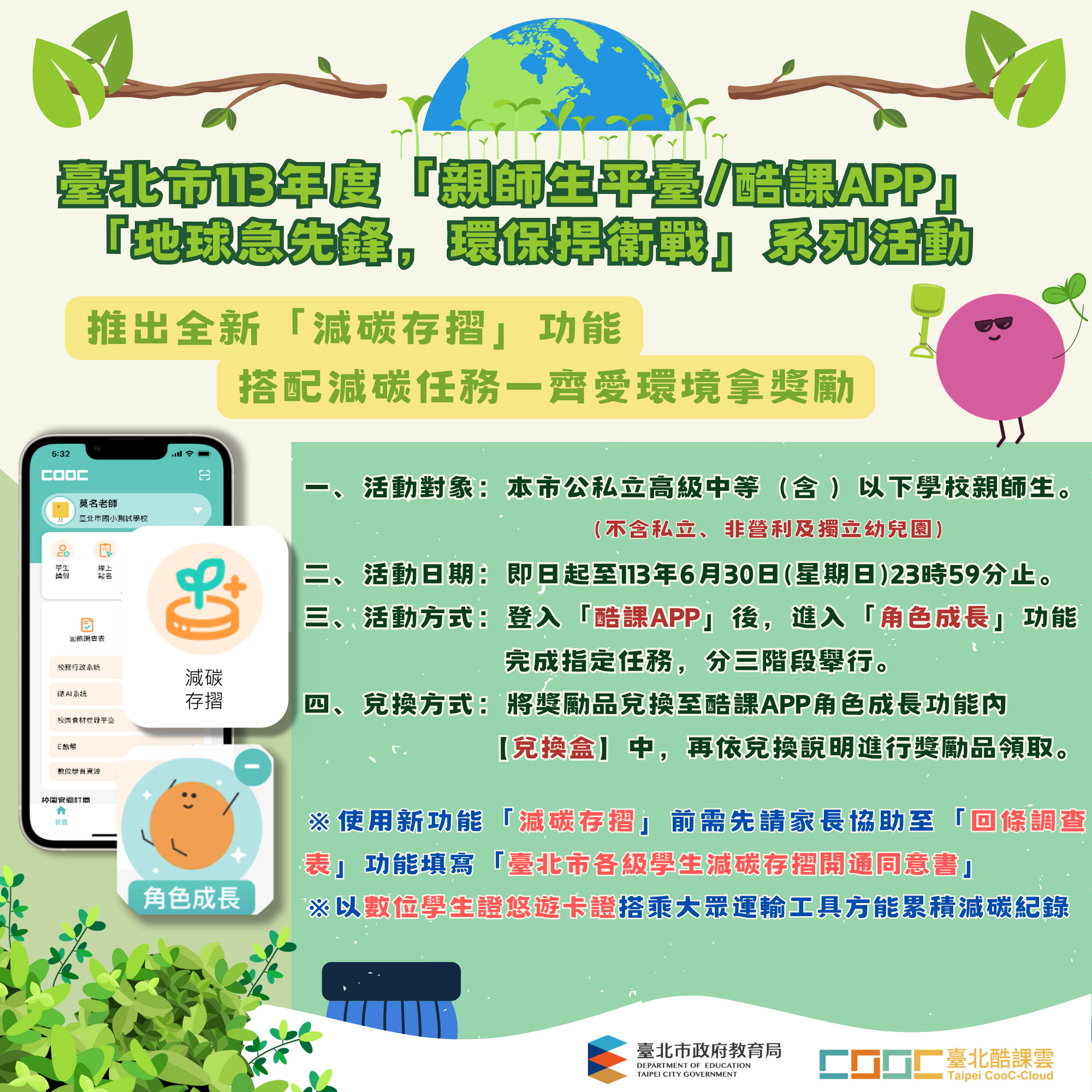 「地球急先鋒，環保捍衛戰」系列活動2