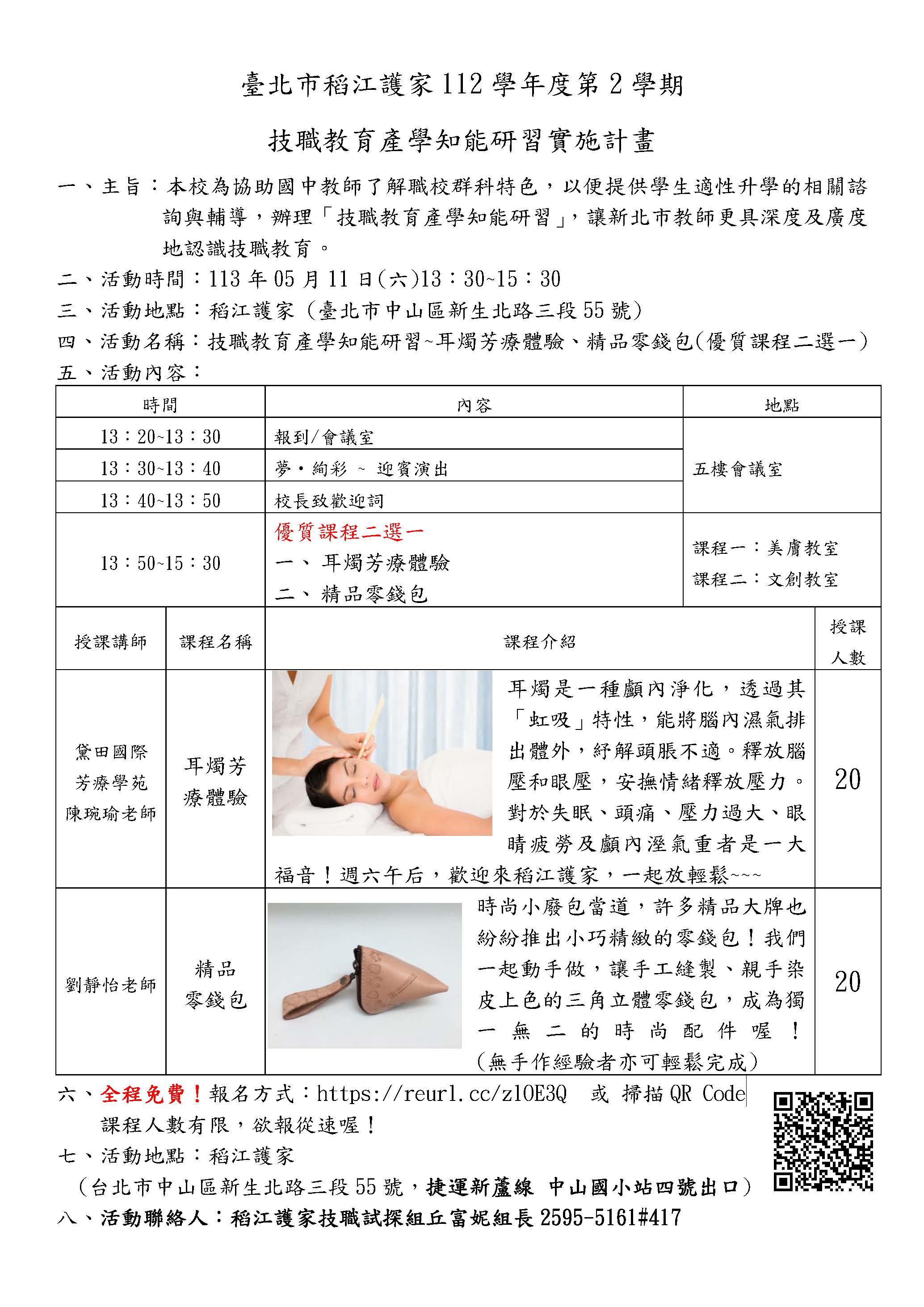 雙北教師研習報名表