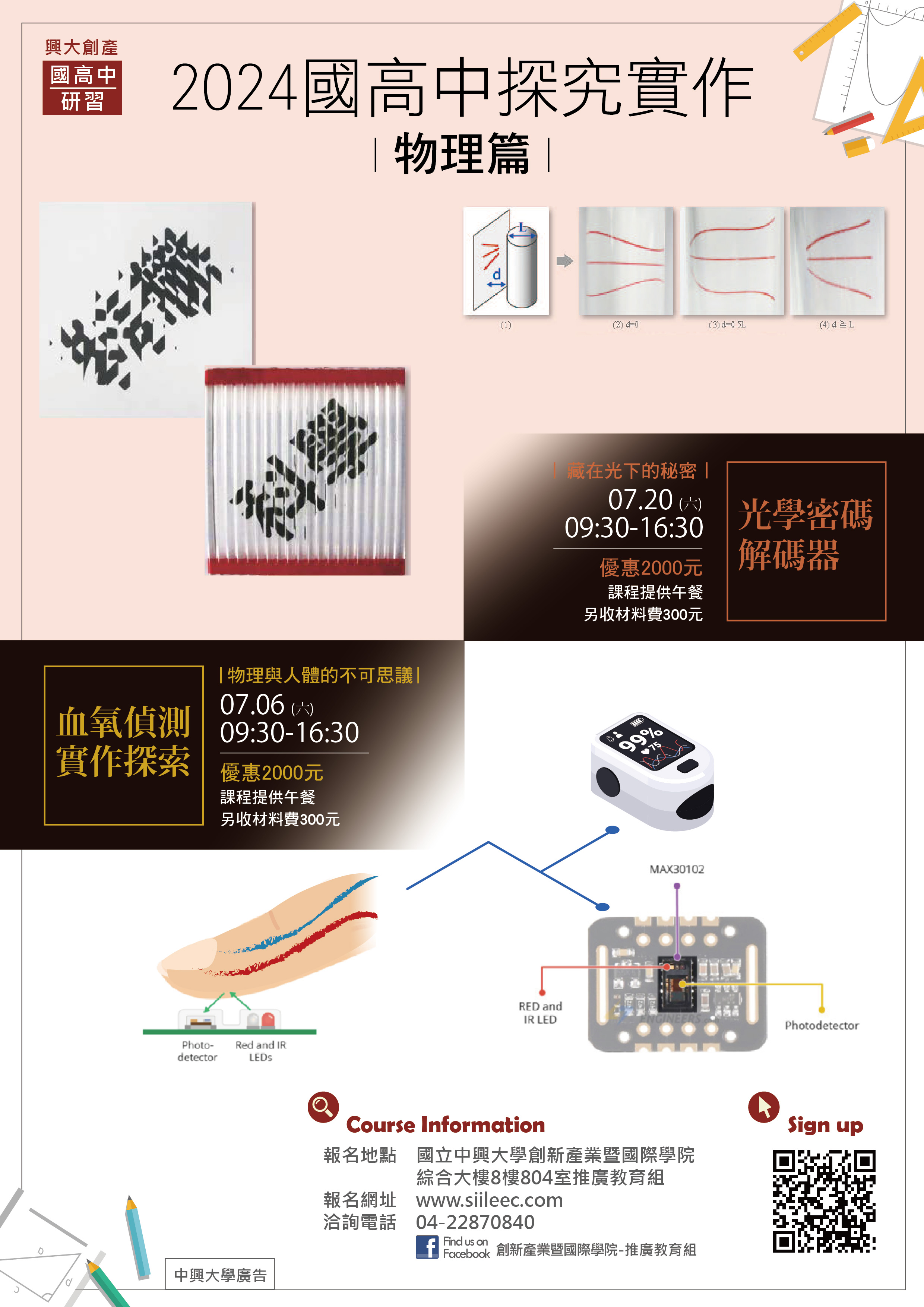 2024國高中探究實作-物理篇海報