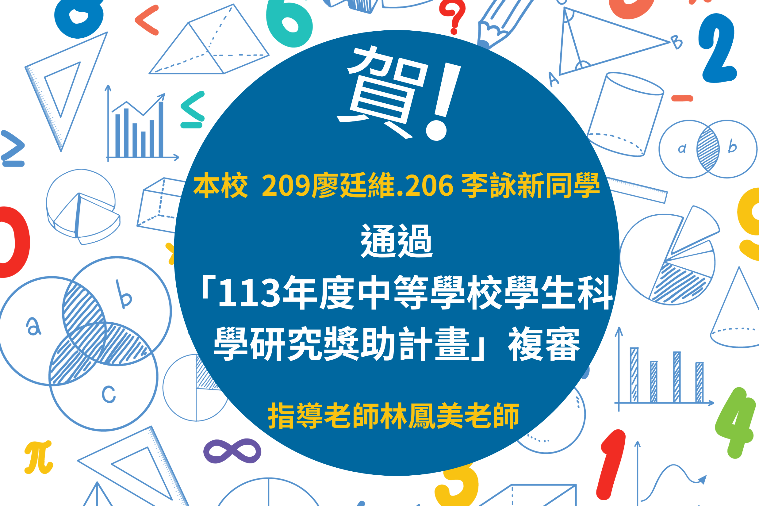113中等學生科學競賽海報
