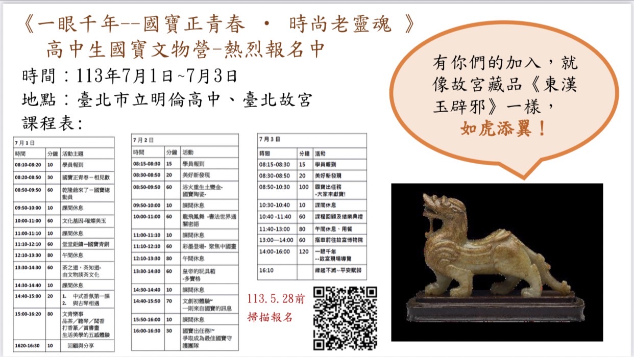高中生國寶文物營課程表