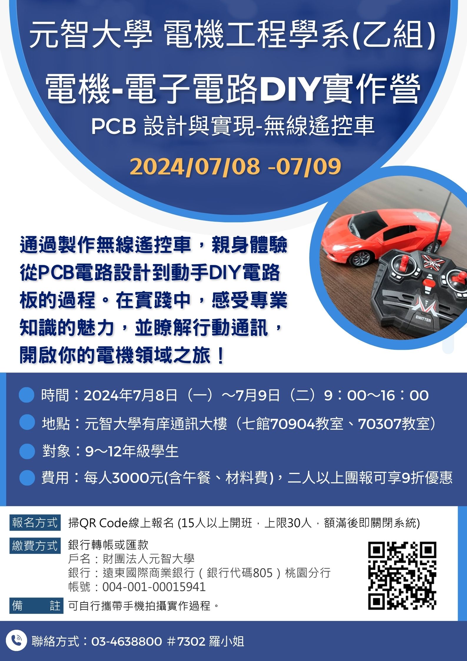 電機-電子電路DIY暑期營隊