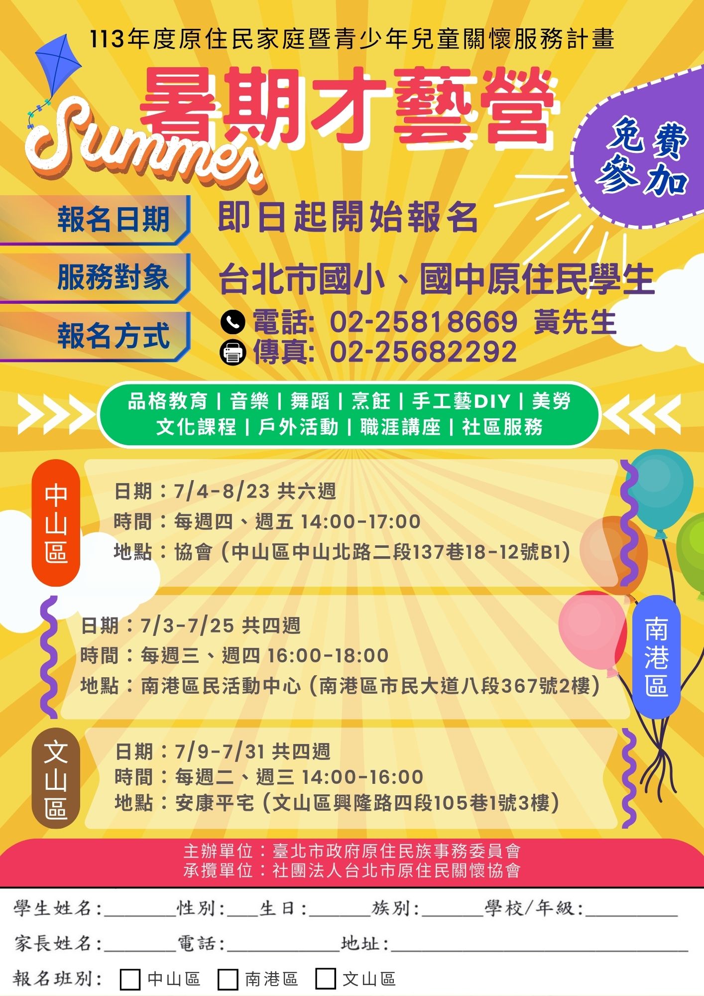 113年原住民家庭暨青少年兒童關懷服務計畫」暑期才藝營檔案