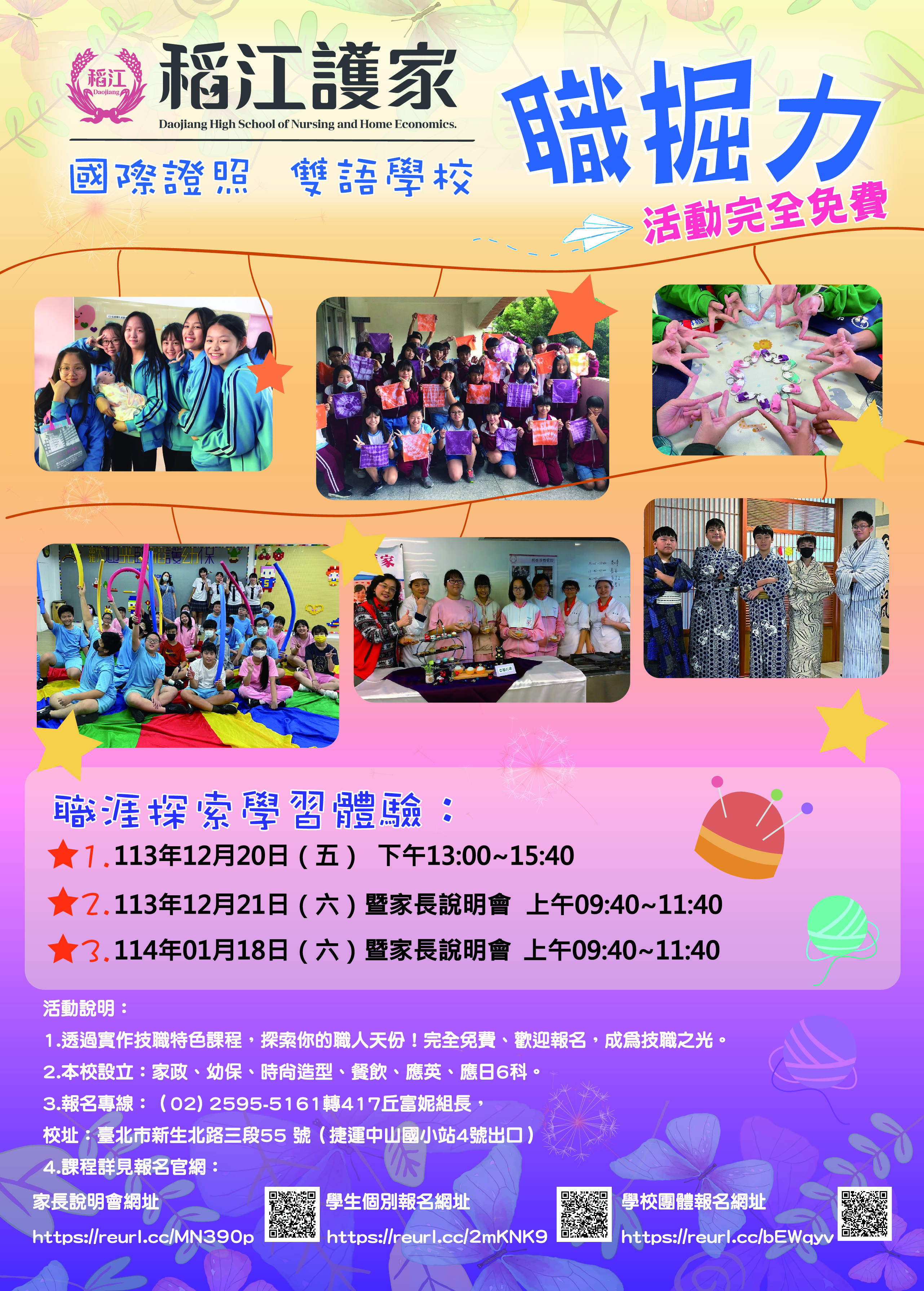 113-1職掘力文宣