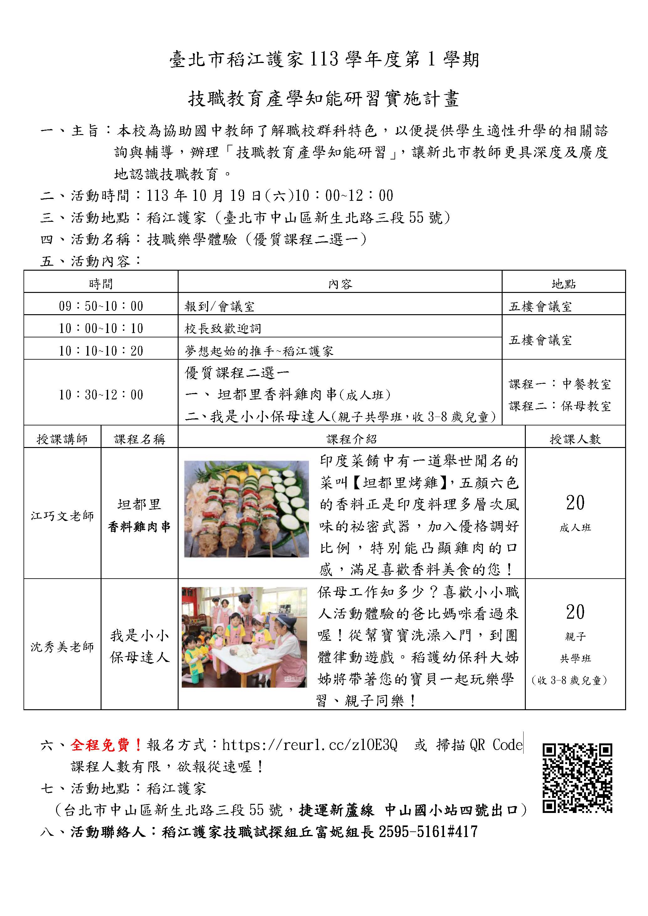 雙北教師研習報名表