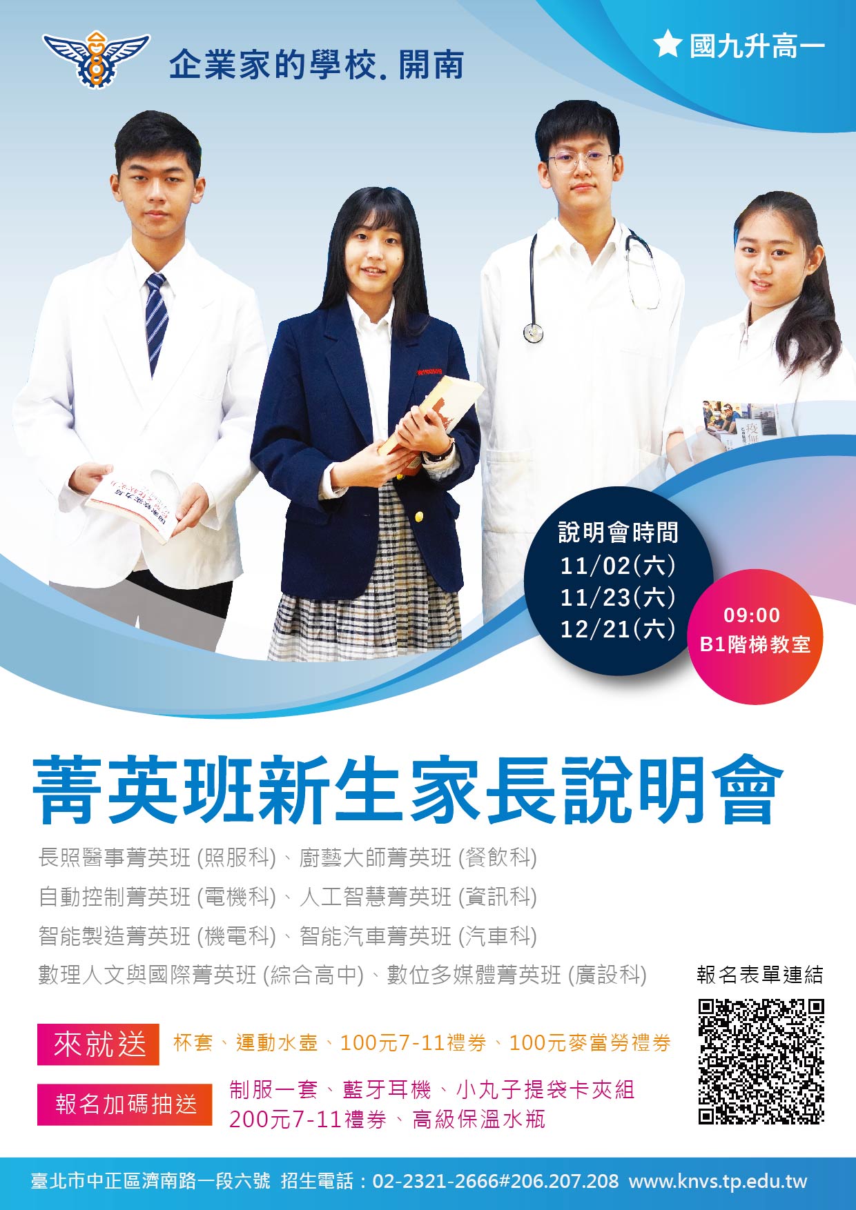 開南中學113學年度菁英班新生家長說明會