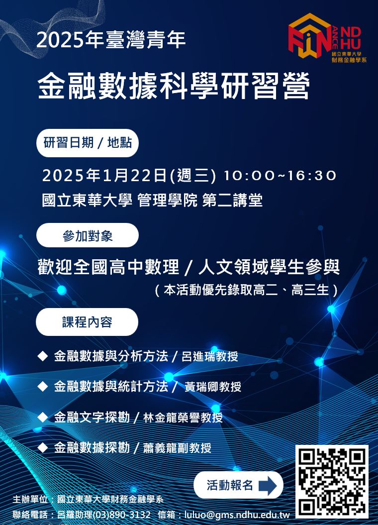 金融數據研習營海報