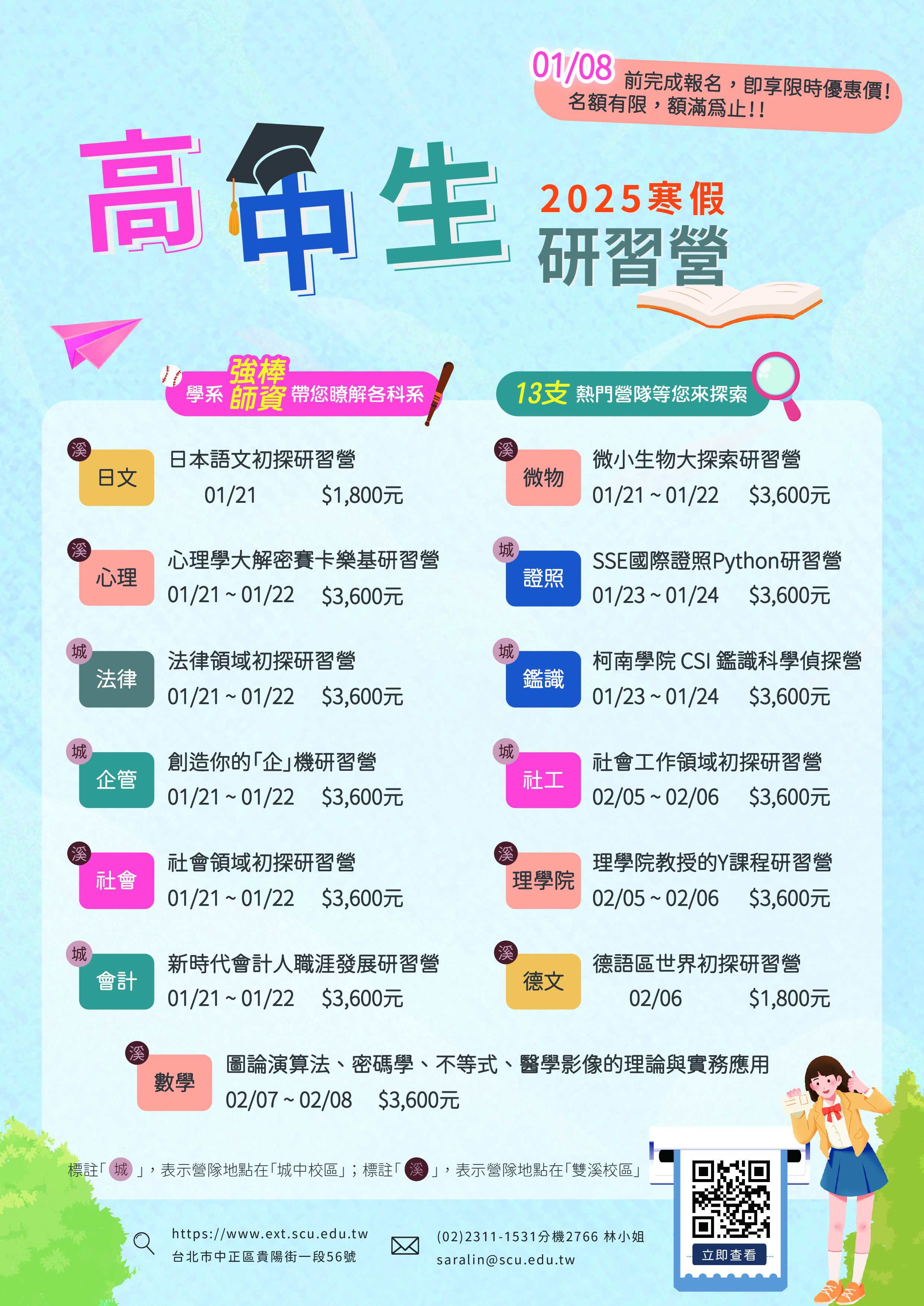 高中生研習營2025寒假