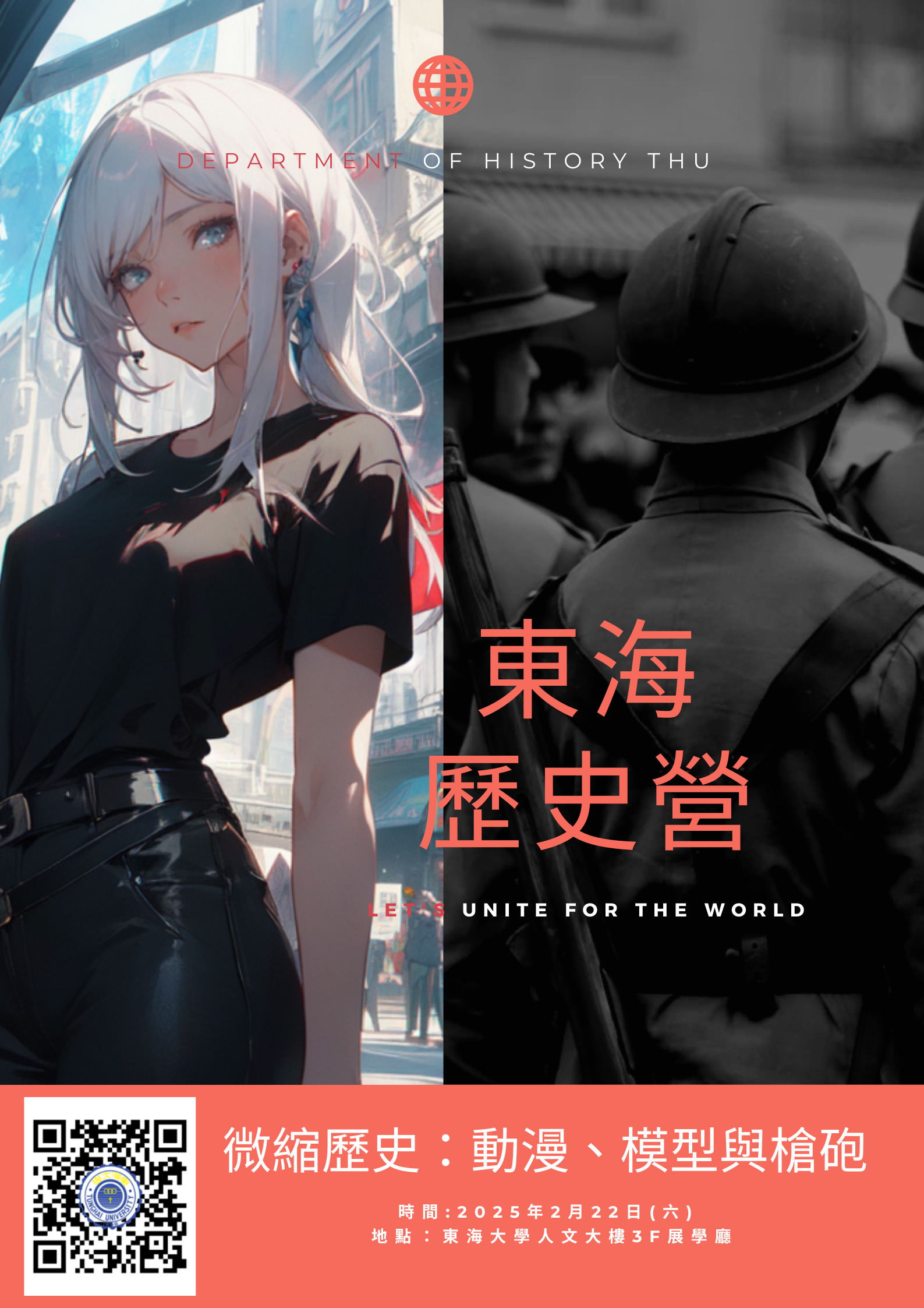 東海歷史營海報