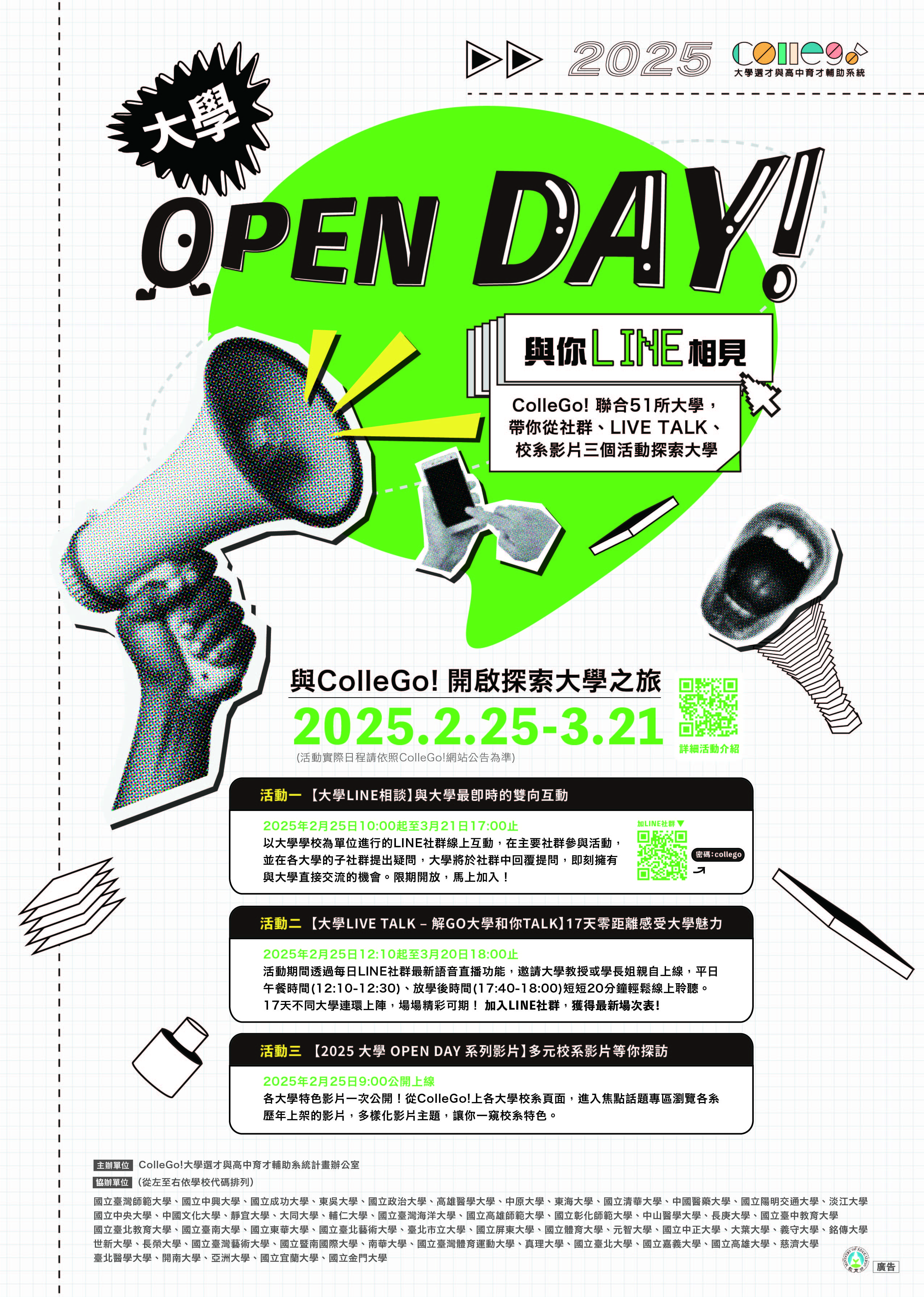 2025ColleGO大學OPENDAY海報