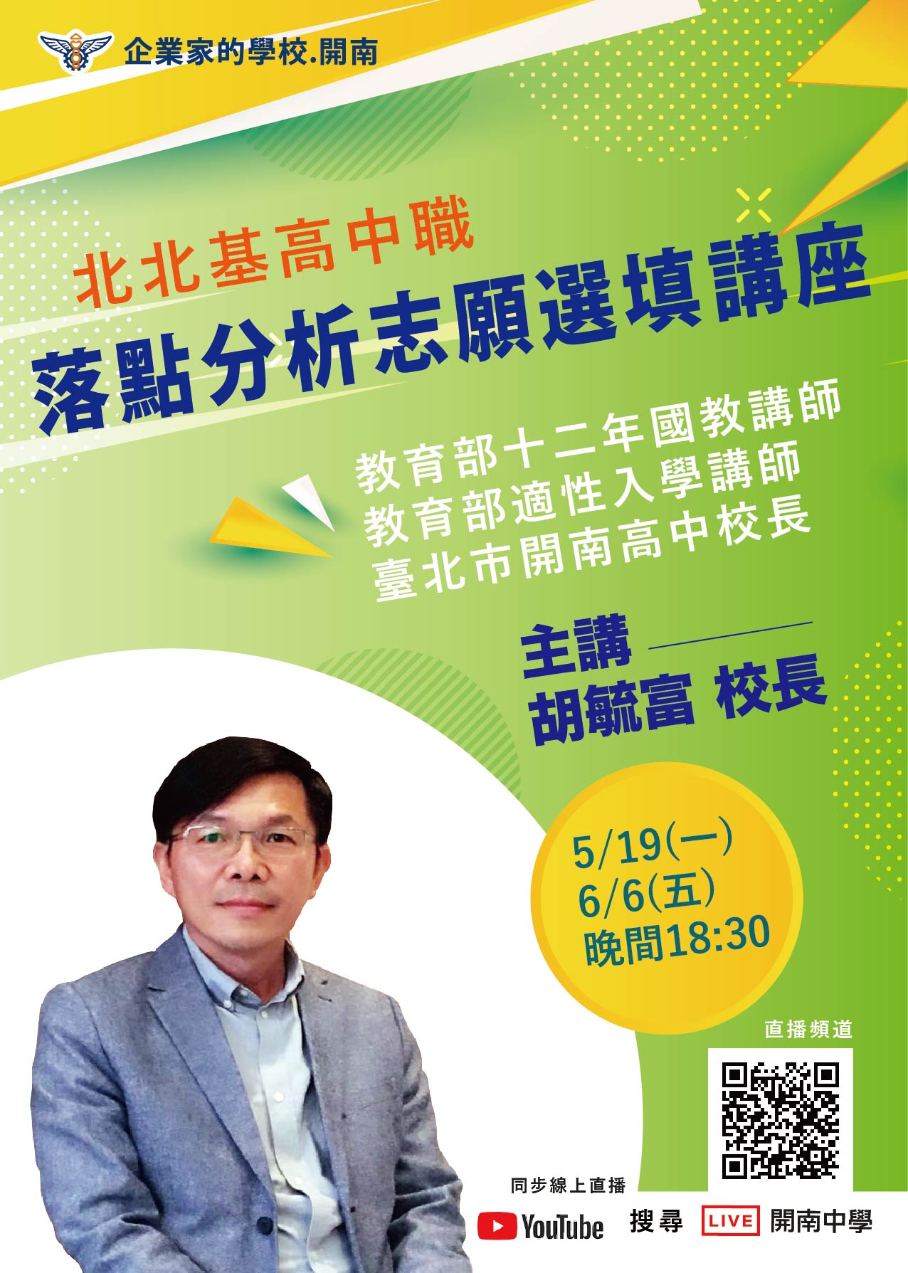 基北區高中職志願選填vs落點分析