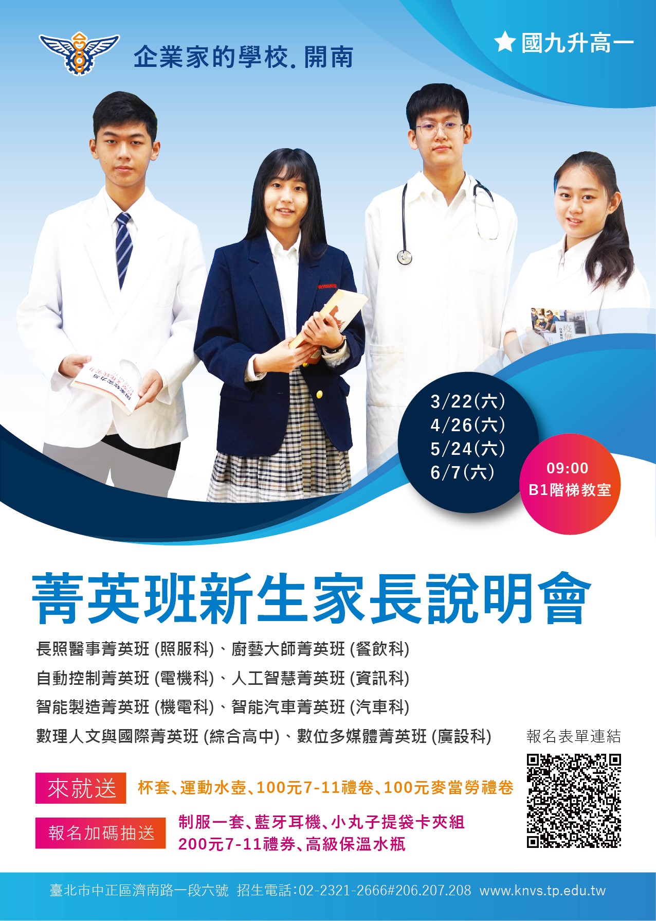 菁英班新生家長說明會