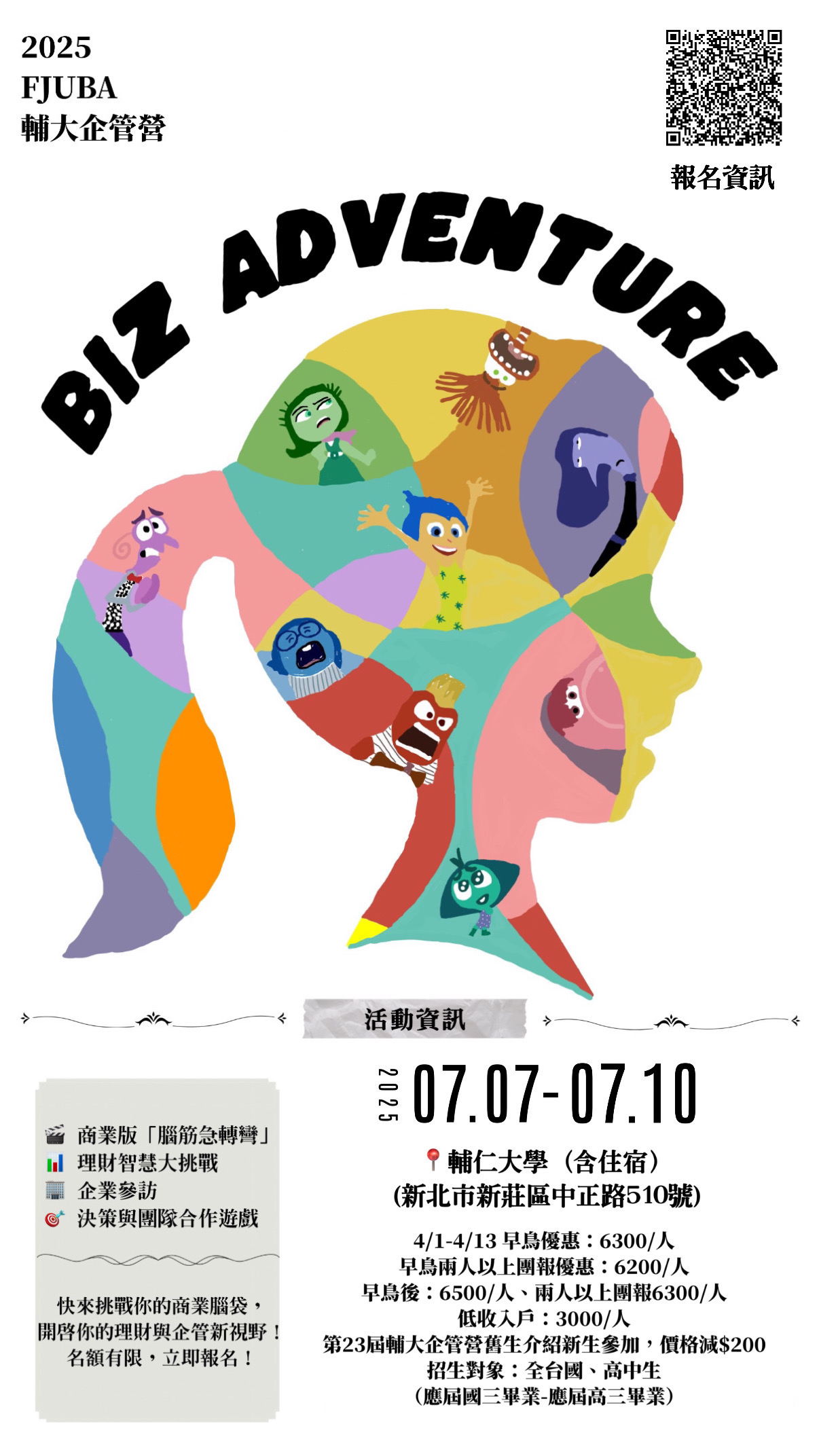 活動海報