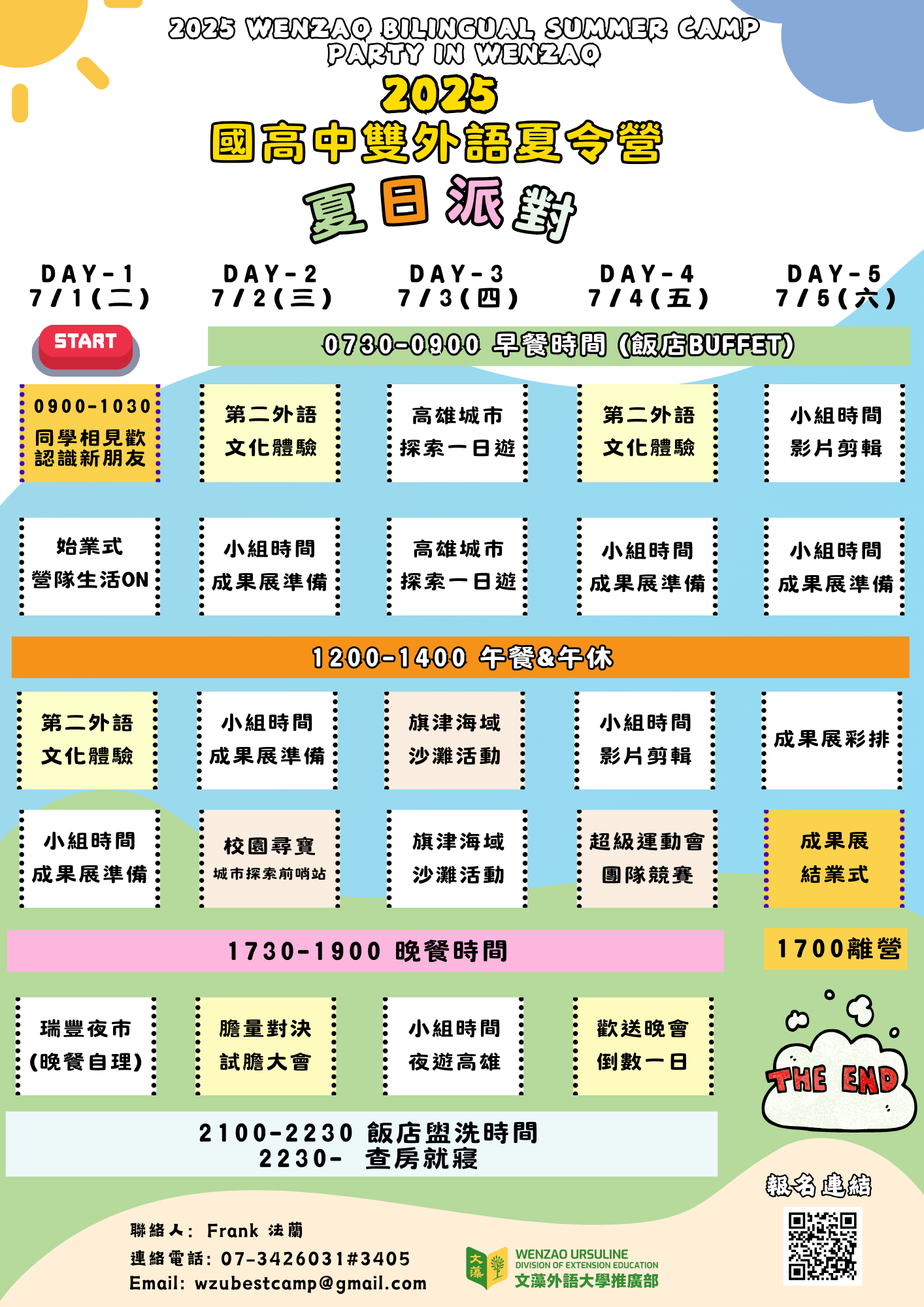 2025國高中雙外語夏令營_海報2