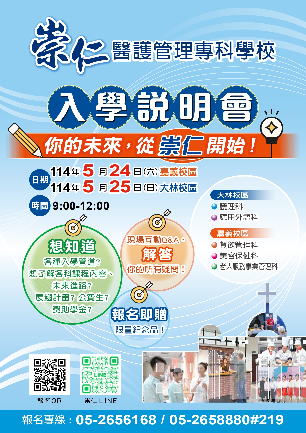 入學說明會海報