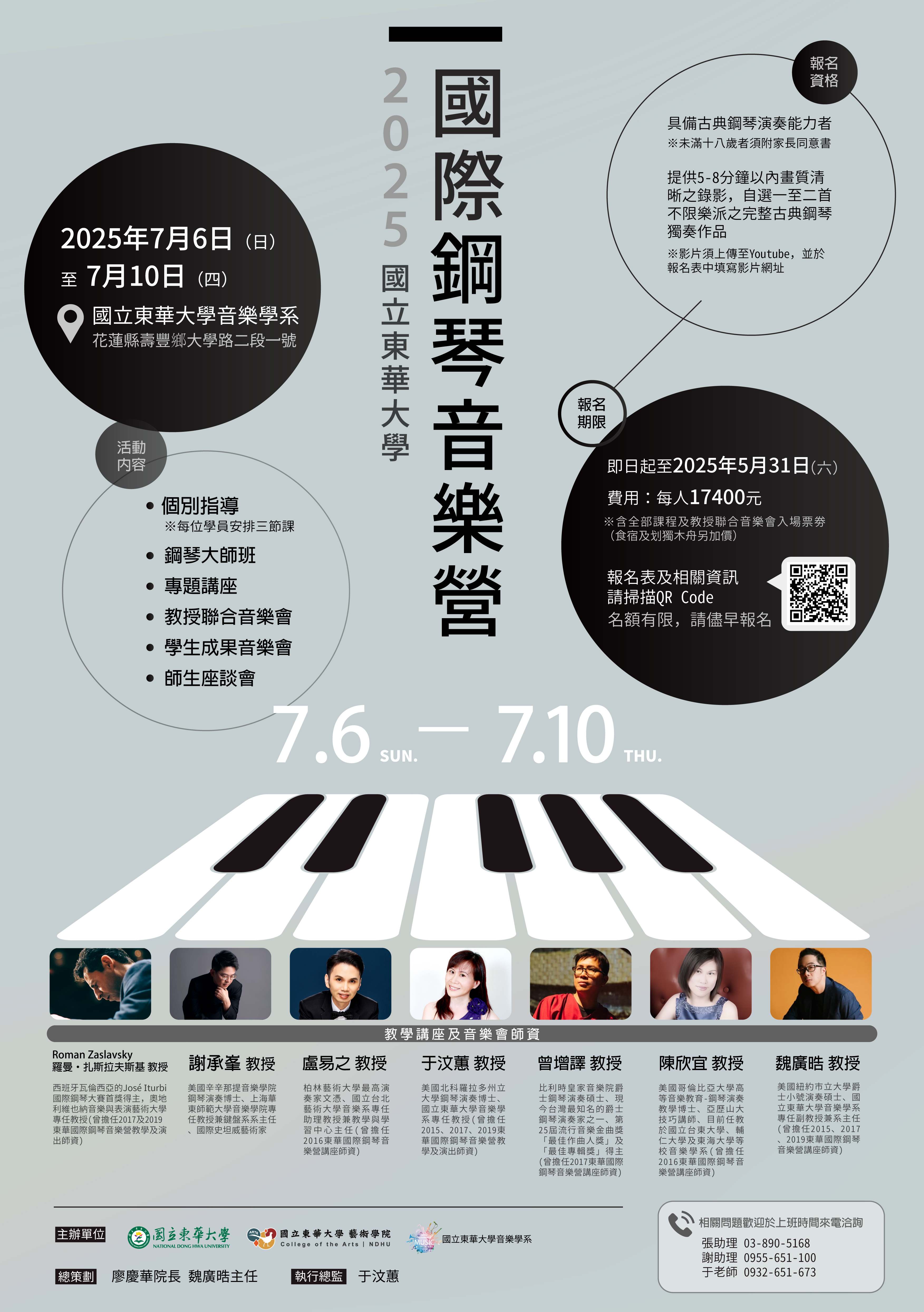 2025國際鋼琴音樂營-海報