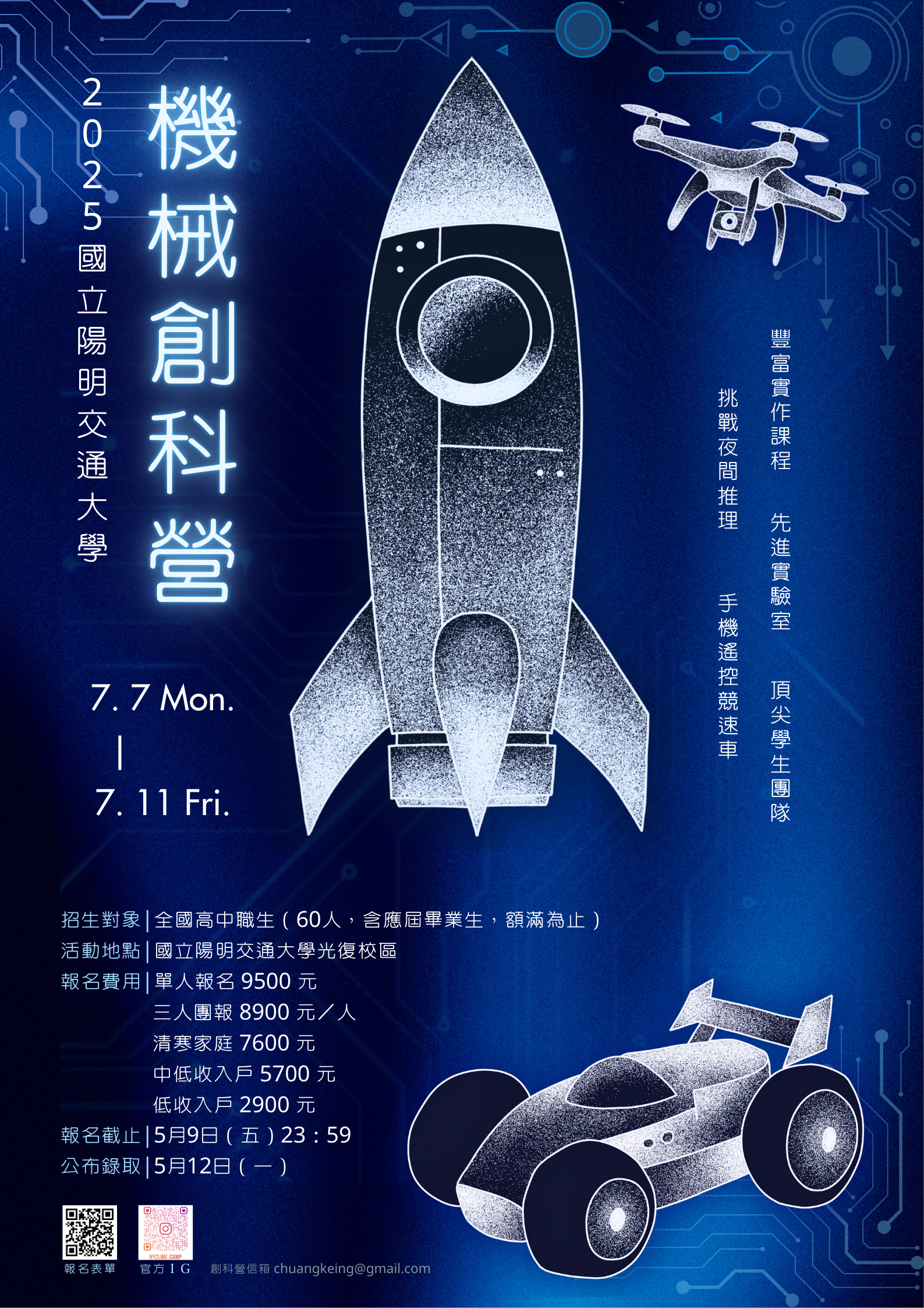 2025陽明交大機械創科營海報