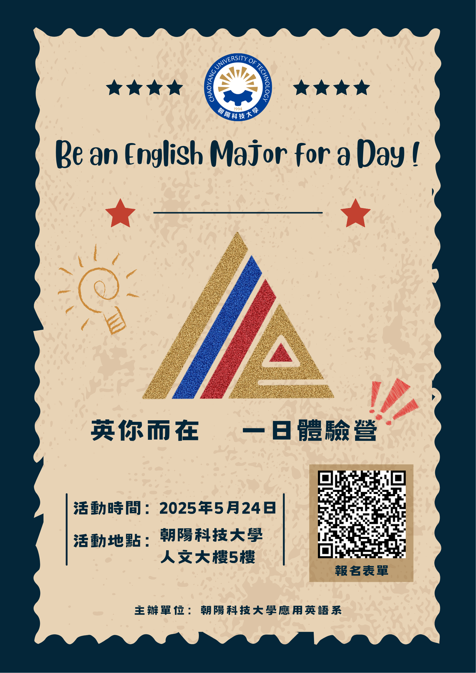 朝陽科大「大學生活一日營」海報