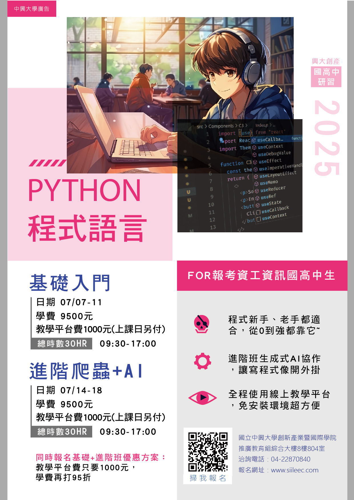 Python程式設計系列基礎入門/進階爬蟲班_海報