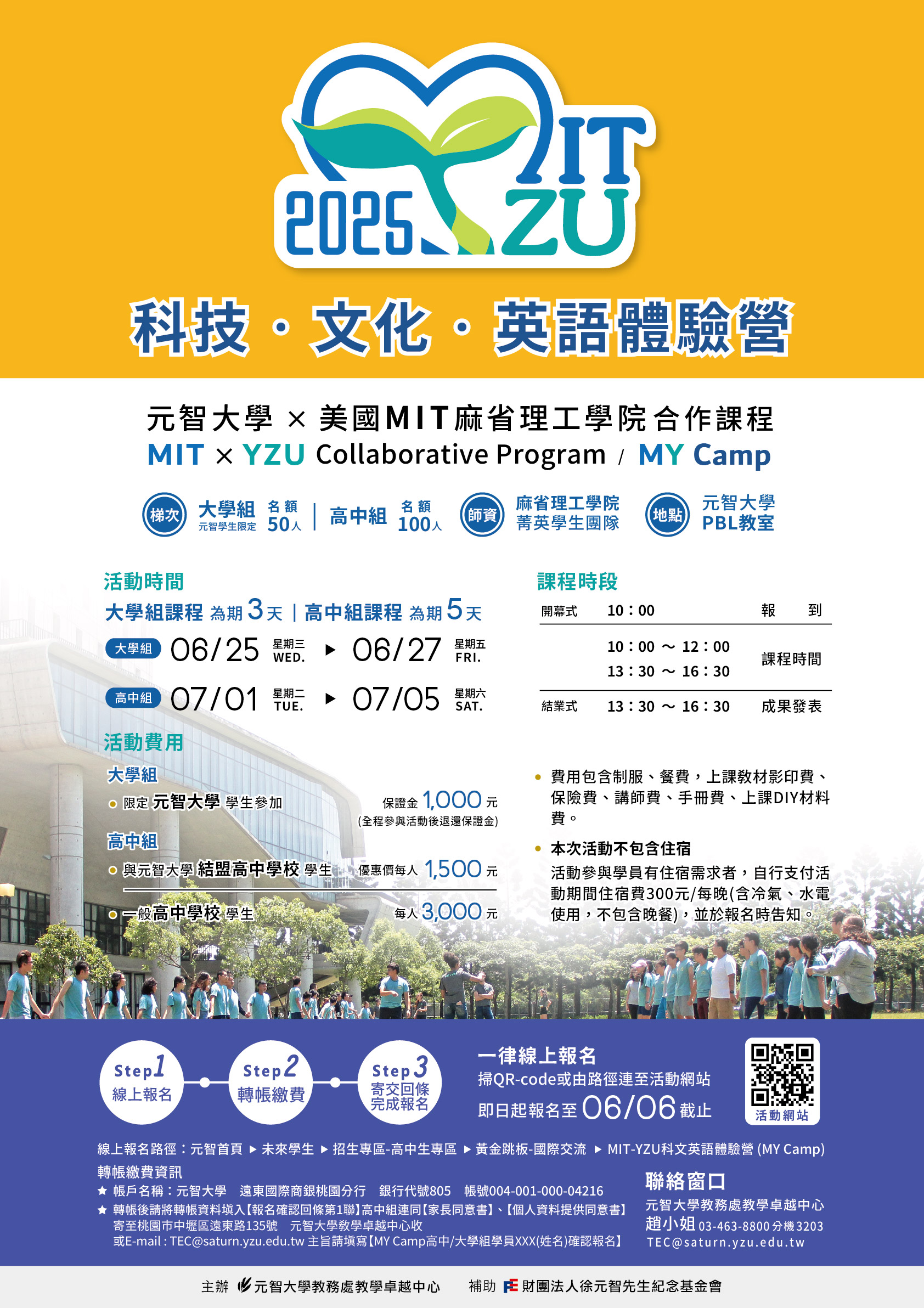 2025MyCamp海報_時間更正版