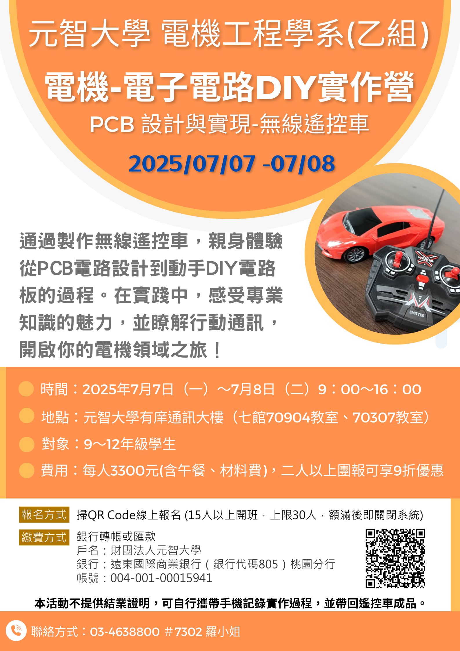 2025電機-電子電路DIY實作營海報