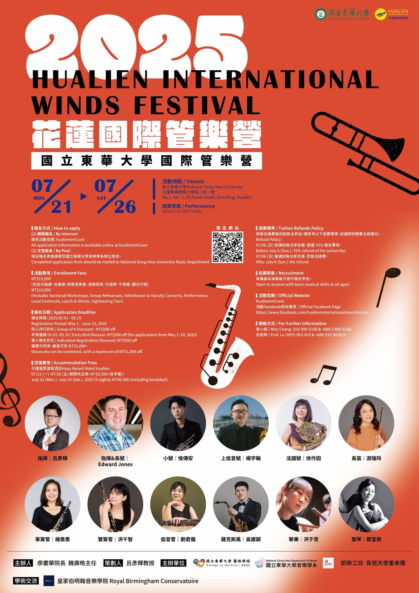 2025國際管樂音樂營海報