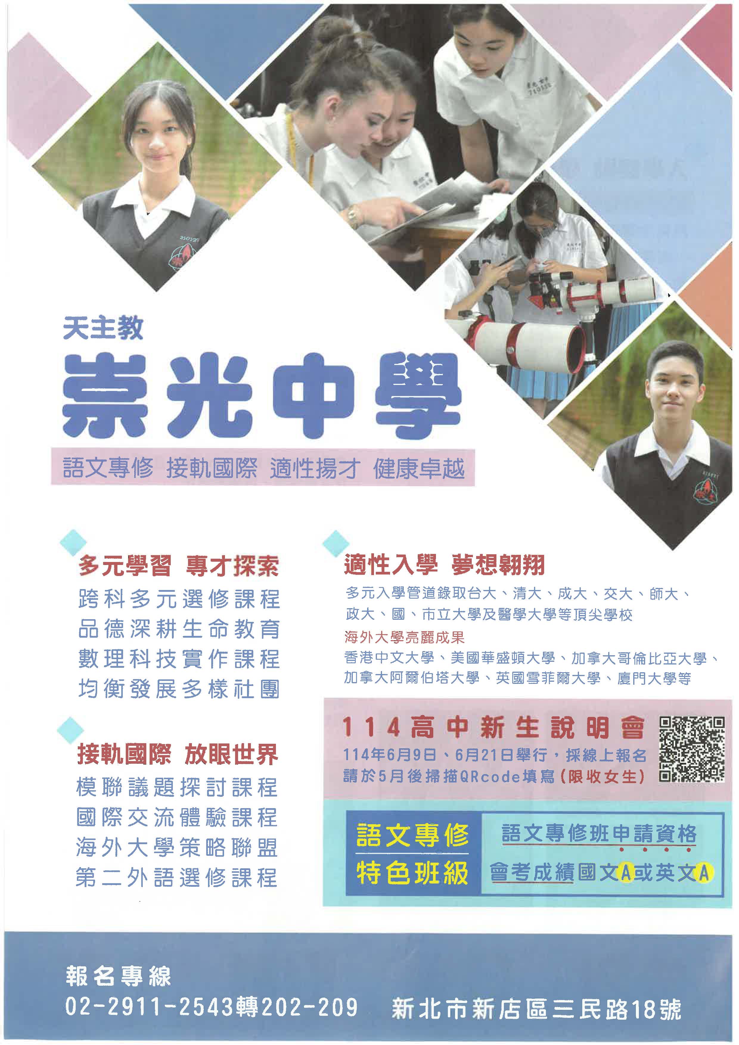 崇光中學114高中新生說明會1