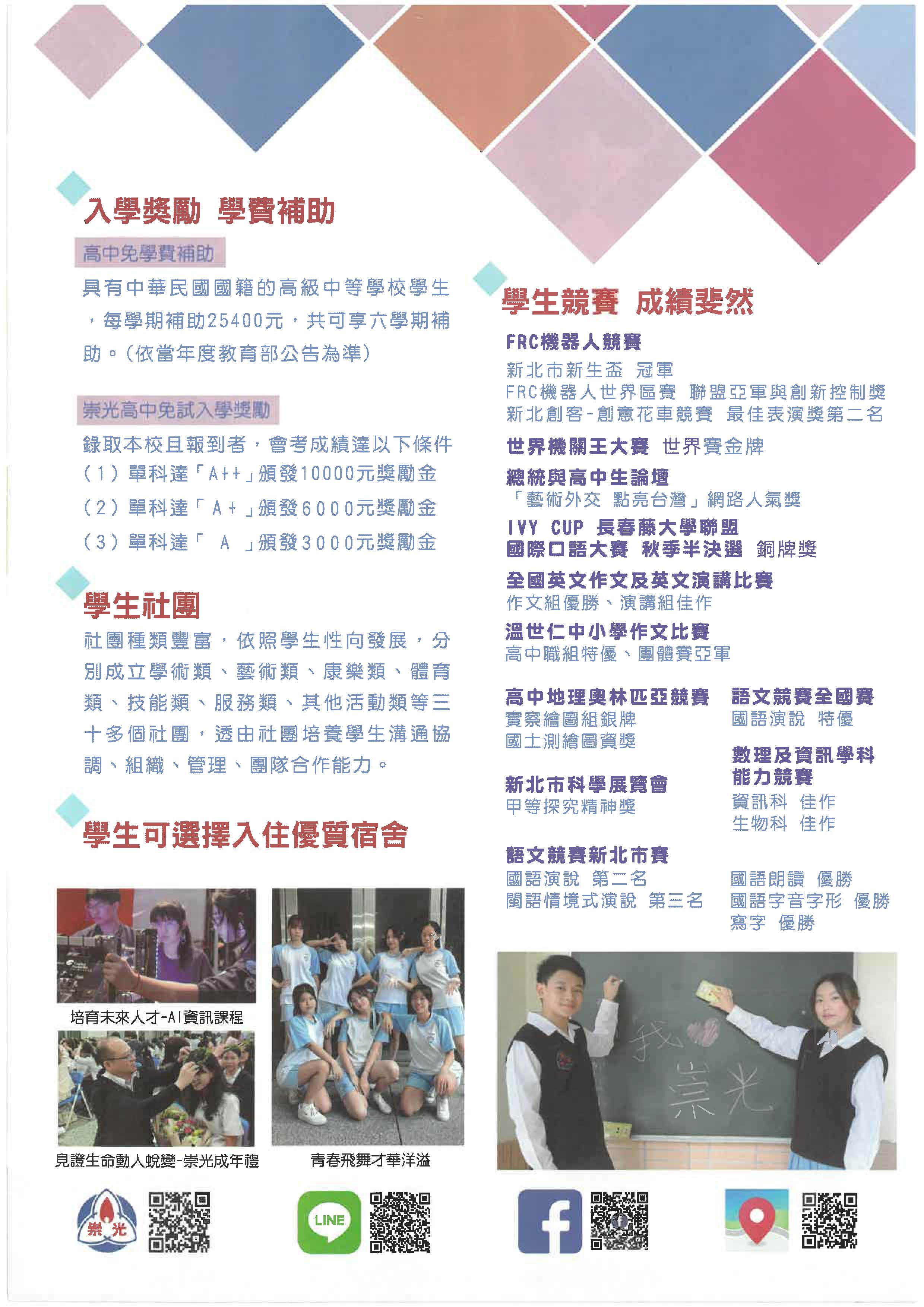 崇光中學114高中新生說明會2