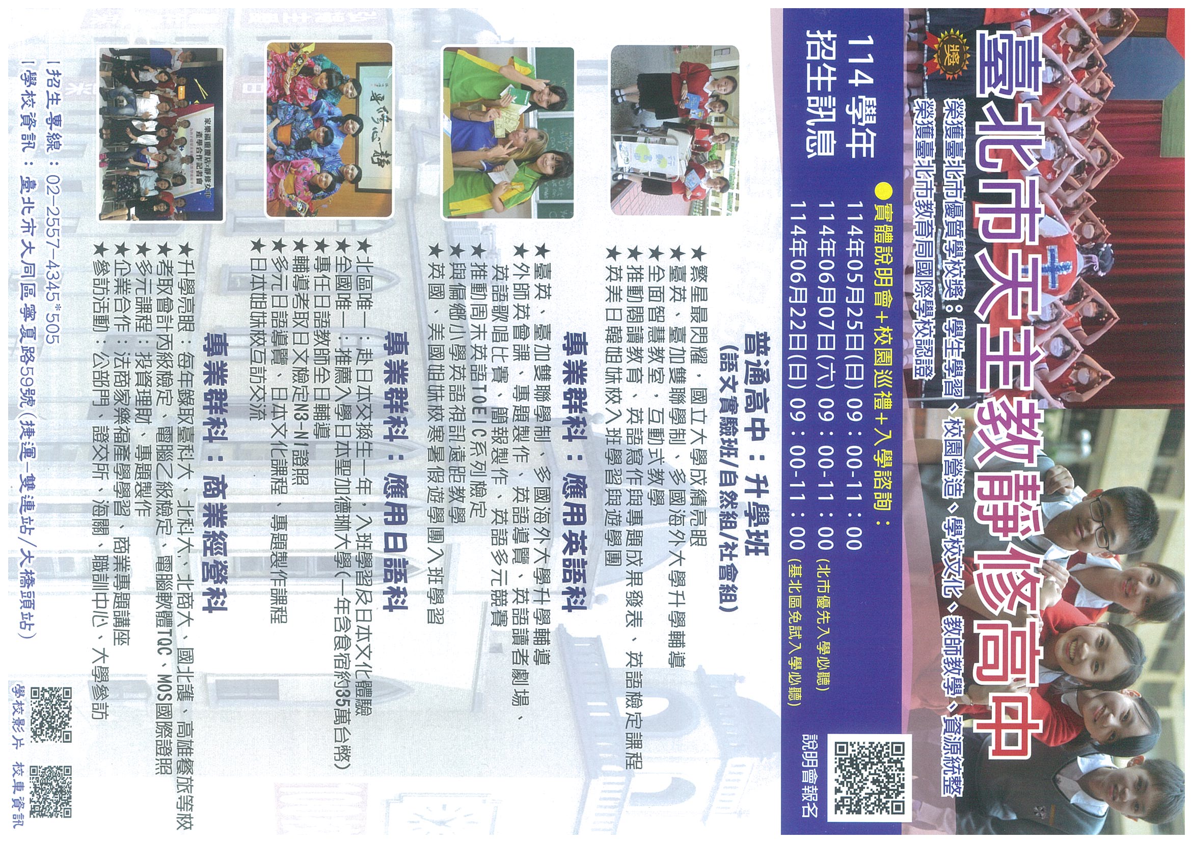 114學年招生訊息