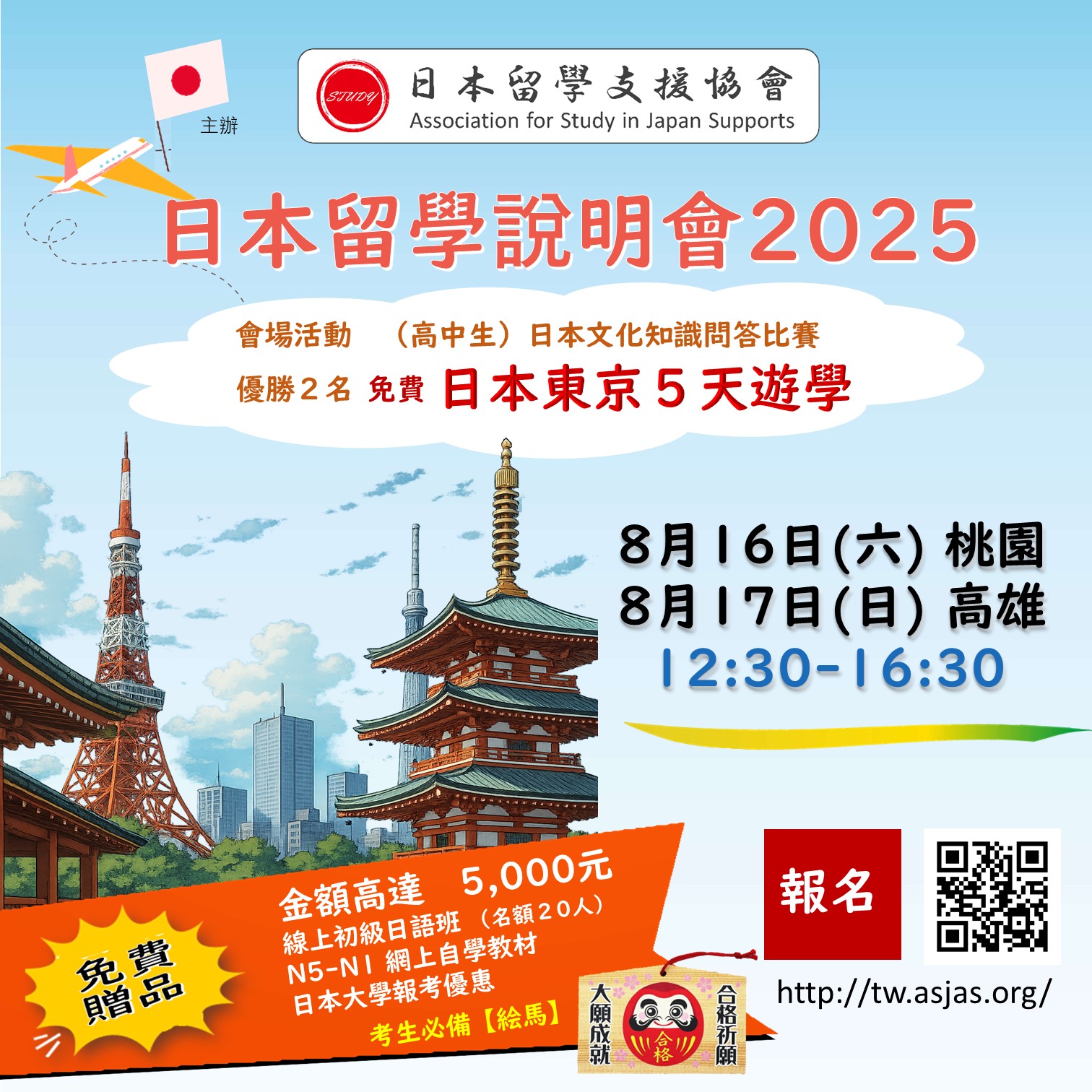 日本大學留學說明會_海報