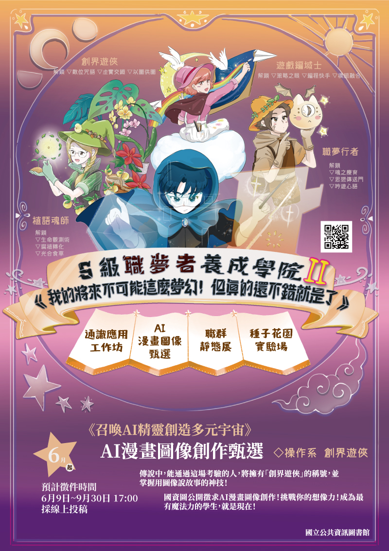 AI漫畫圖像創作甄選_海報