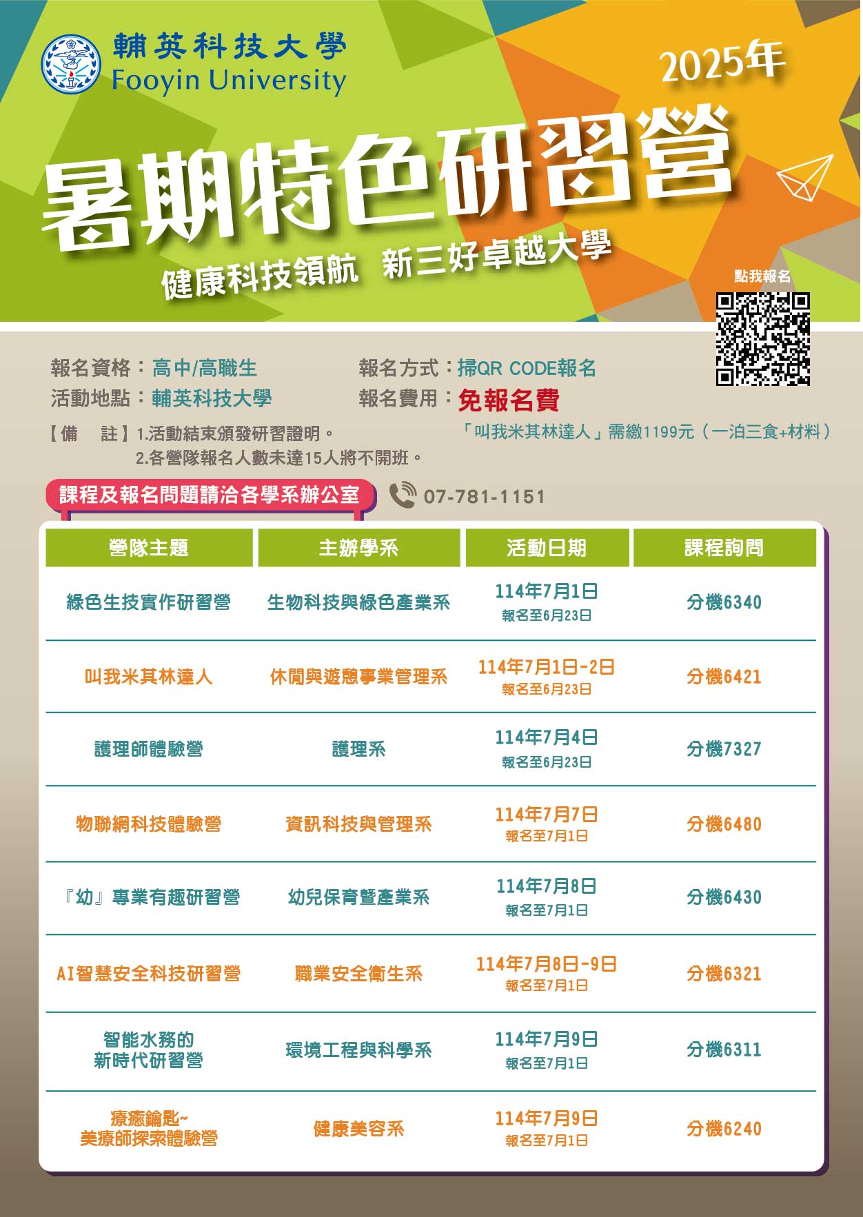 114學年度暑期特色研習營