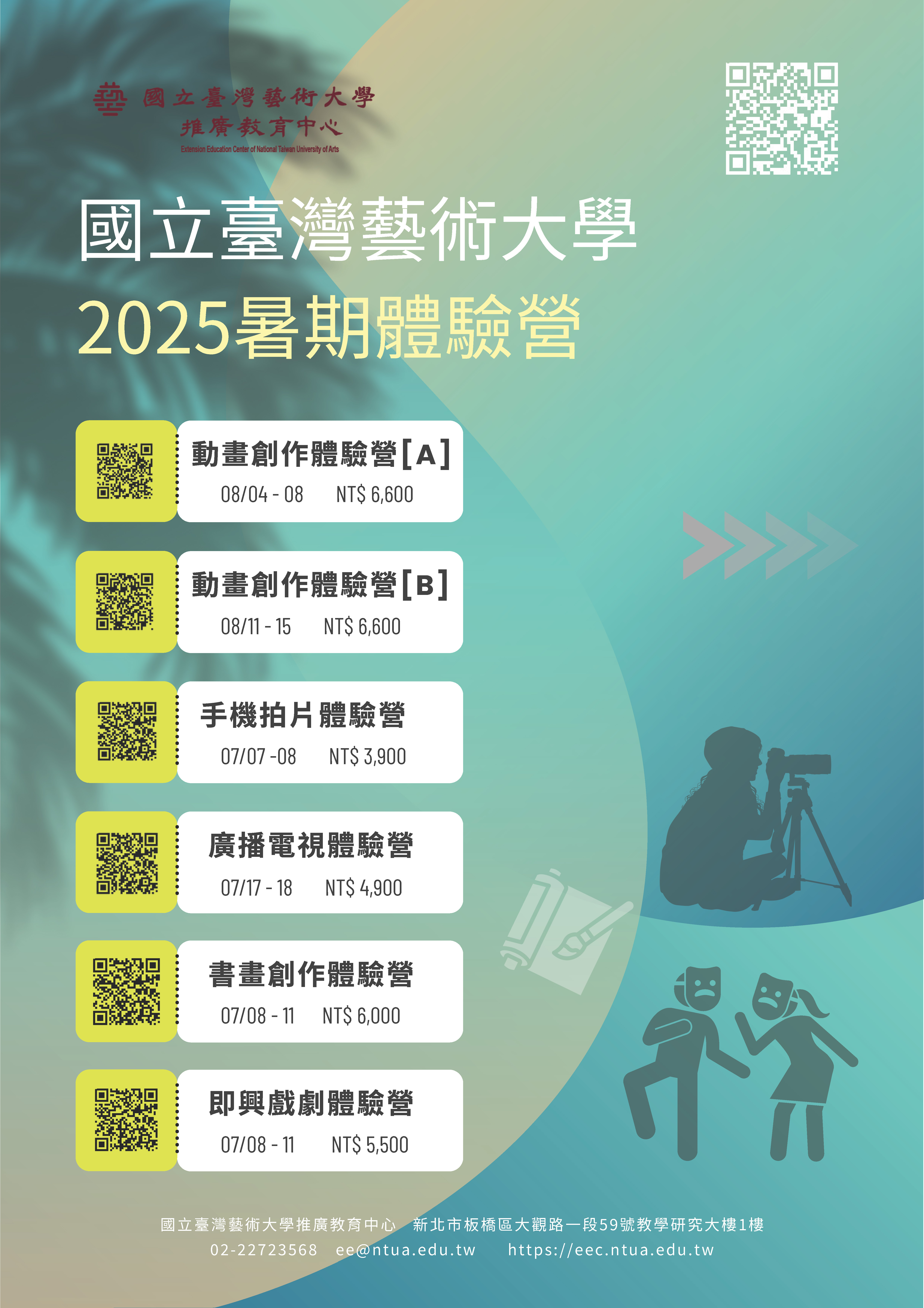 2025暑期體驗營海報