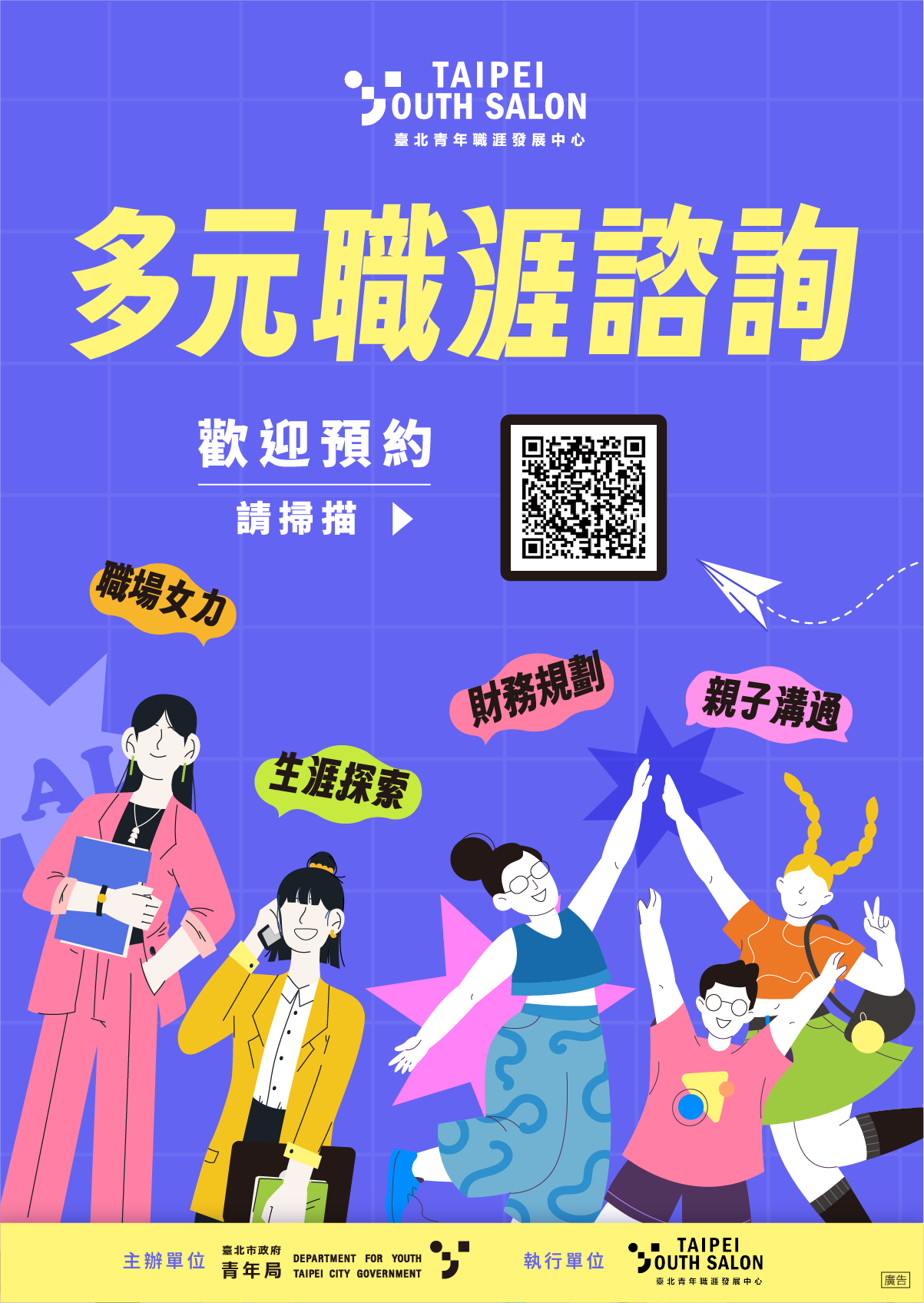 多元族群職涯服務(EDM)