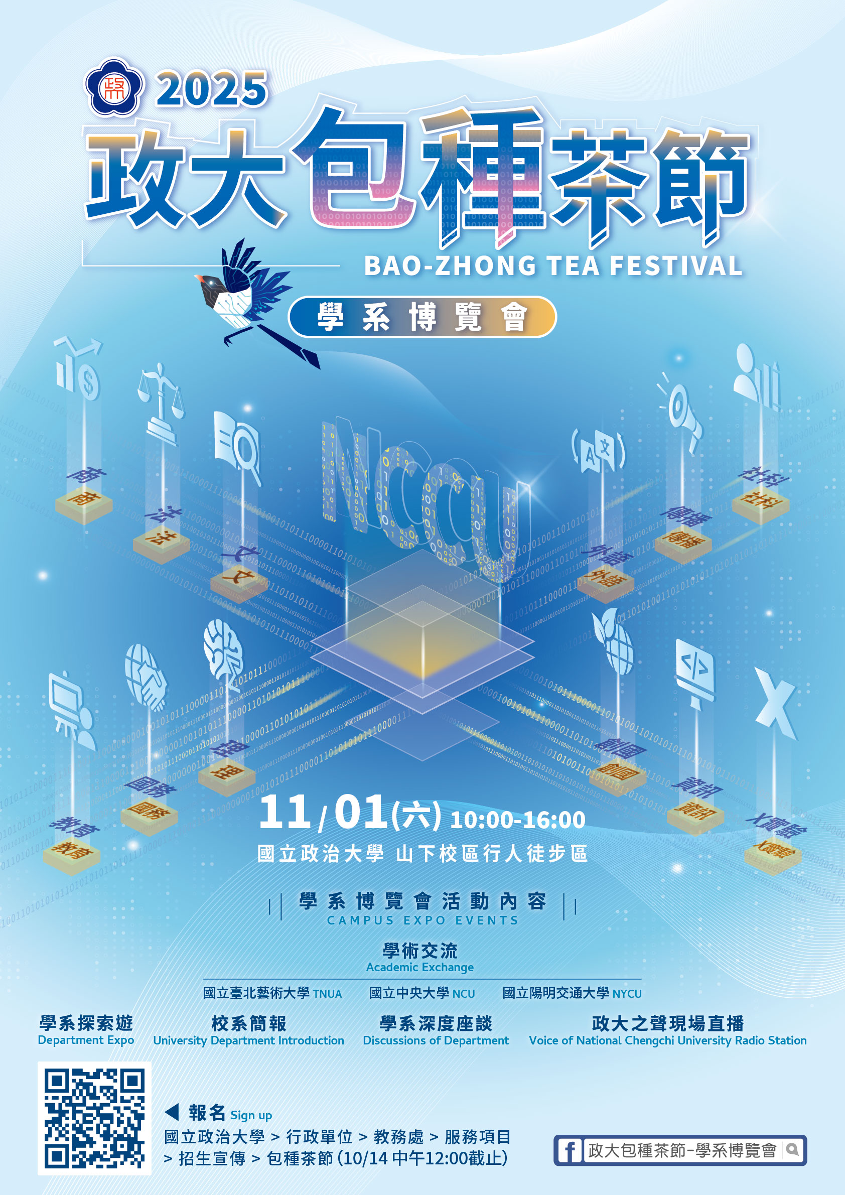 2025年包種茶節海報