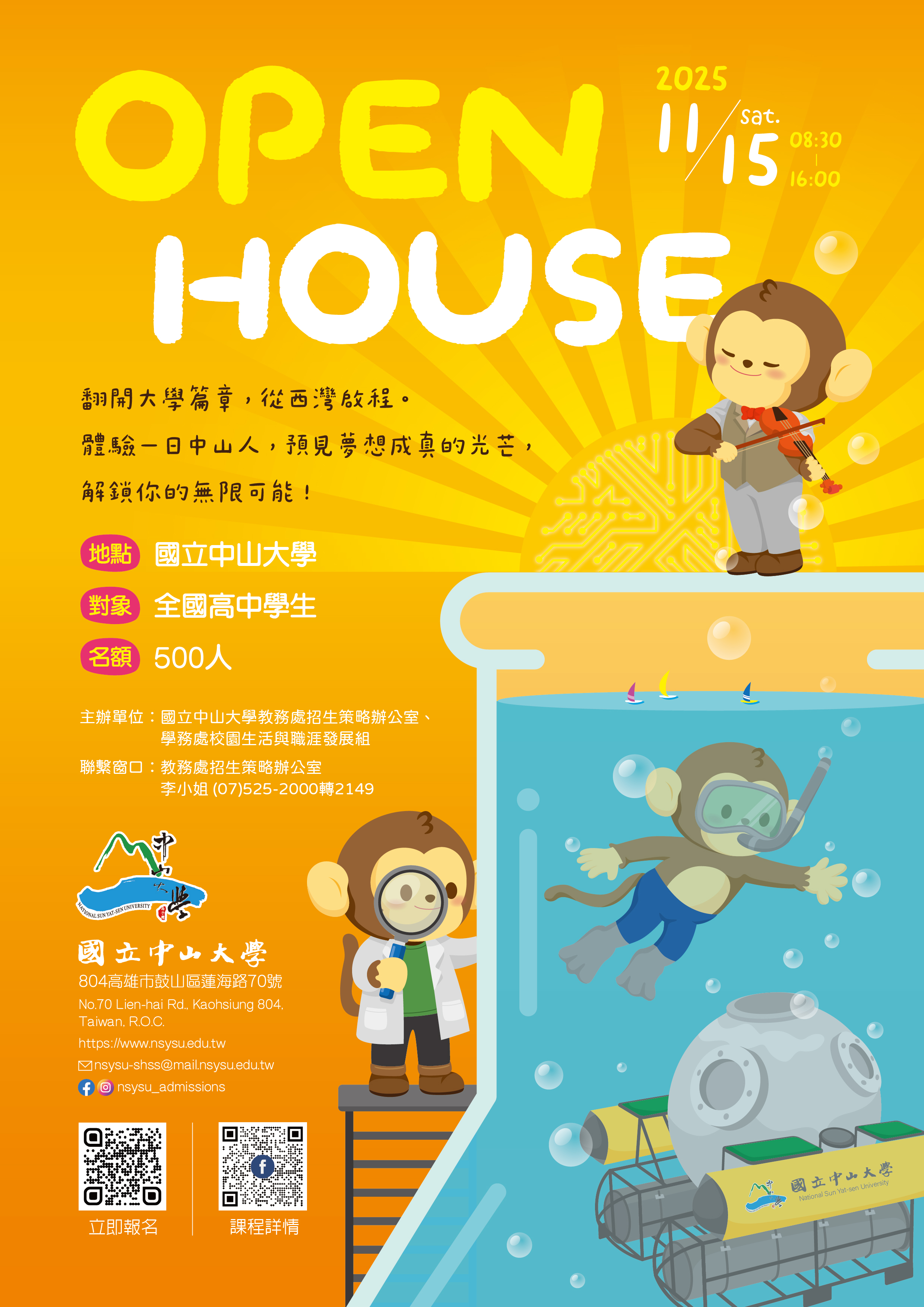 國立中山大學OpenHouse_2025_海報