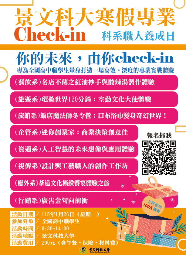 景文冬令營海報