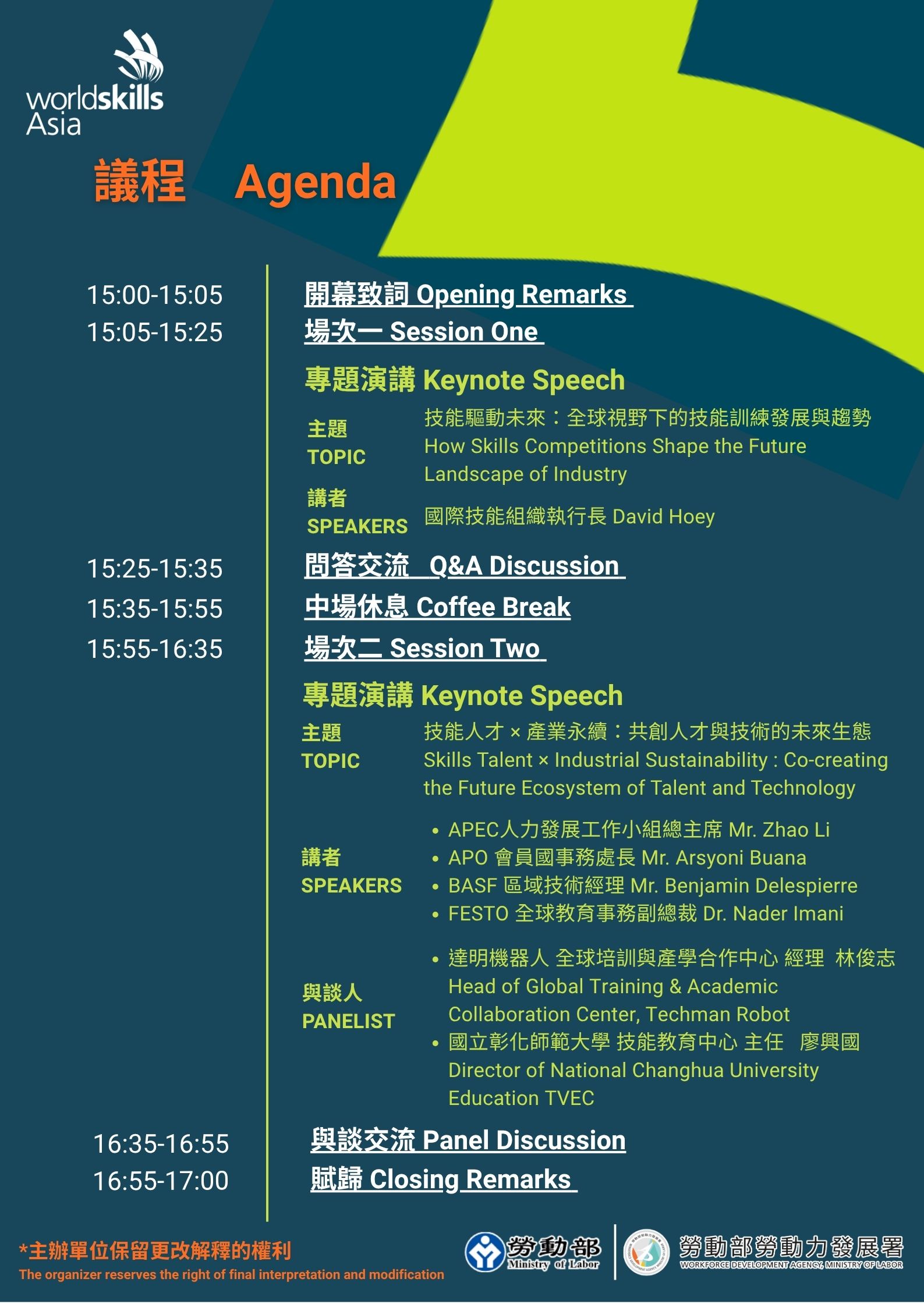 2025亞洲賽國際技能教育研討會議程