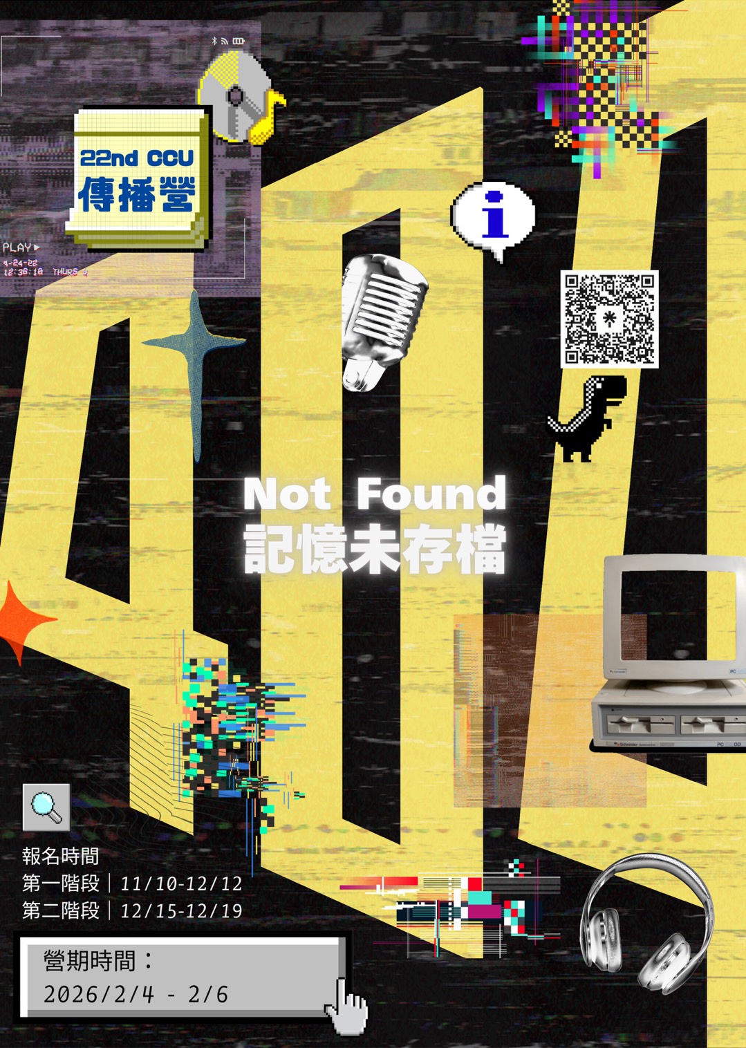 第22屆中正傳播營海報