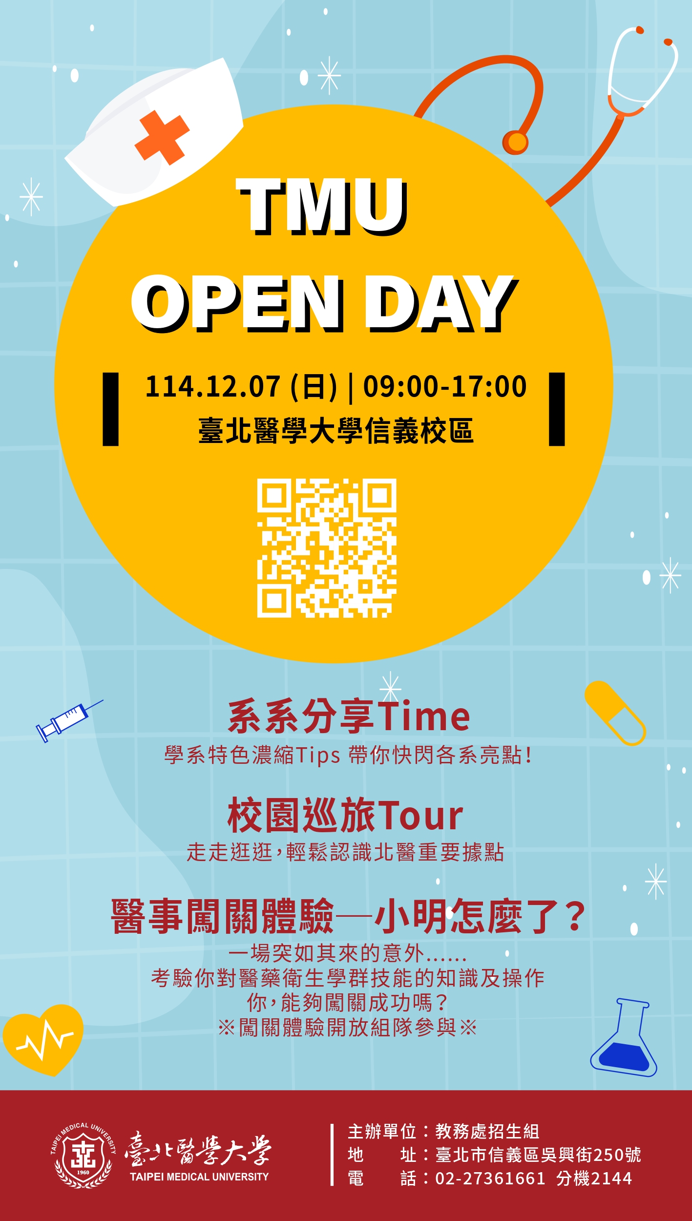 臺北醫學大學OPENDAY海報