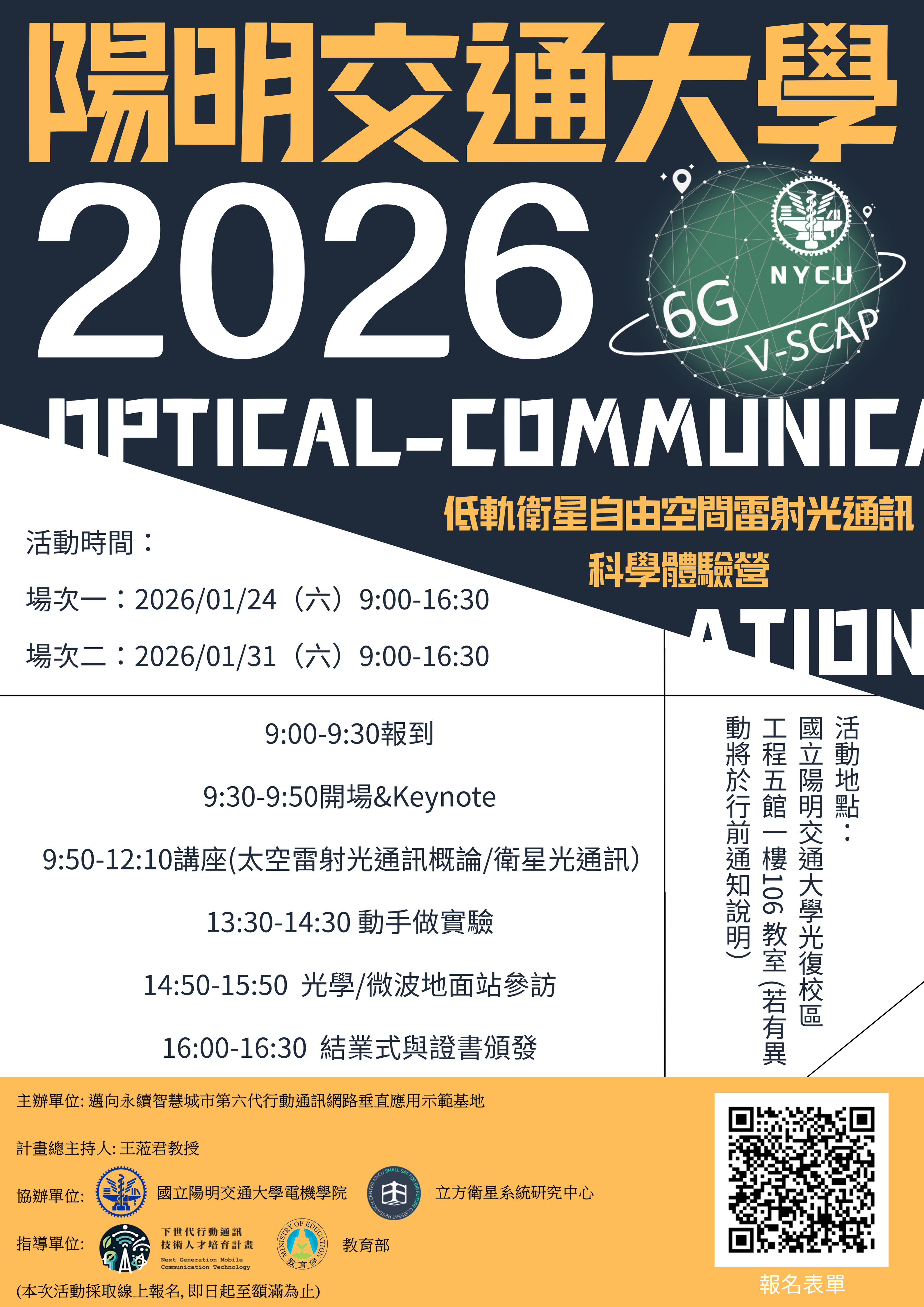 教育部網路宣傳海報