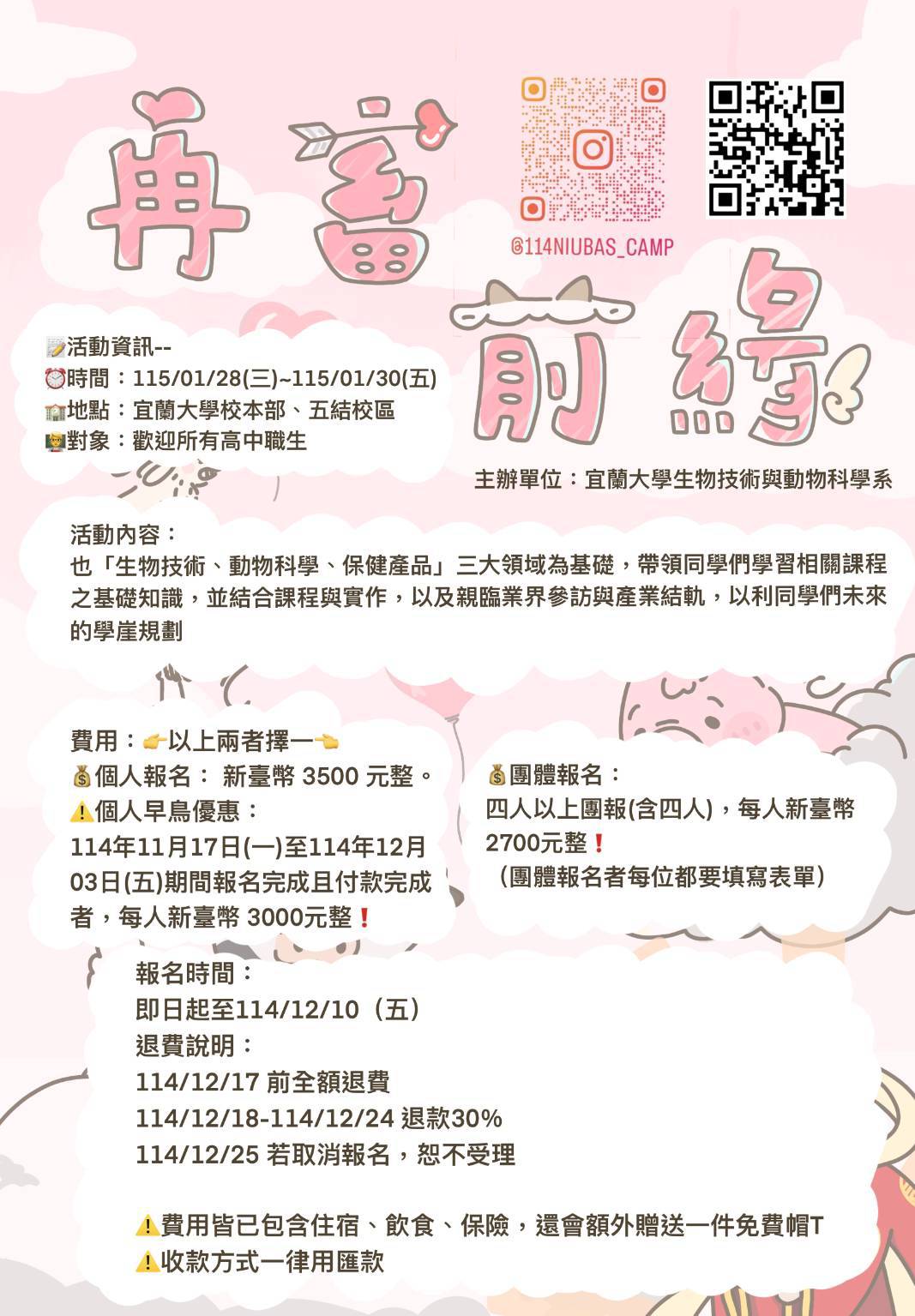 再畜前緣營隊海報