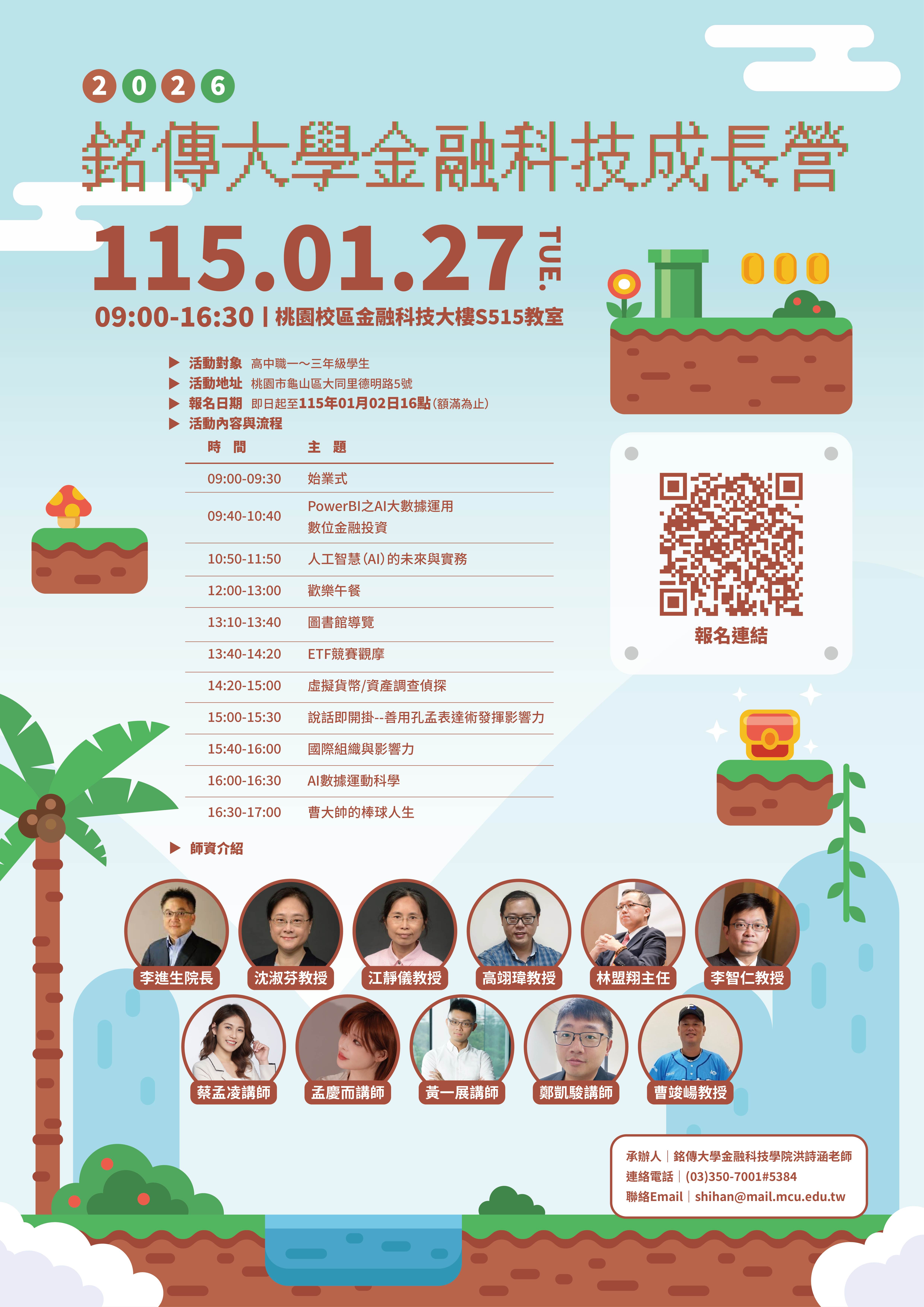 2026金融科技成長營海報