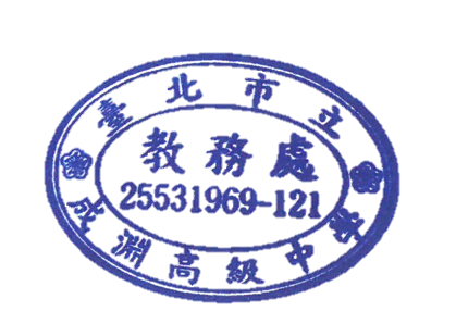 教務處章(去背)